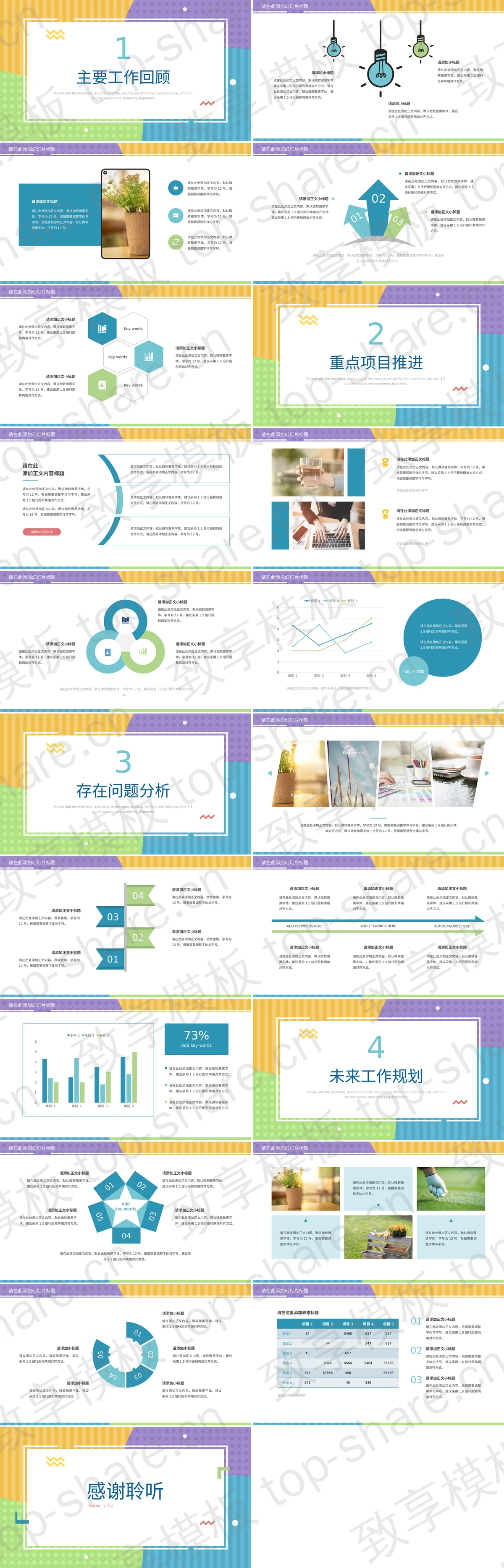 图片[2]-时尚马卡龙配色商务汇报PPT模板下载 - 致享TOP-SHARE-致享TOP-SHARE