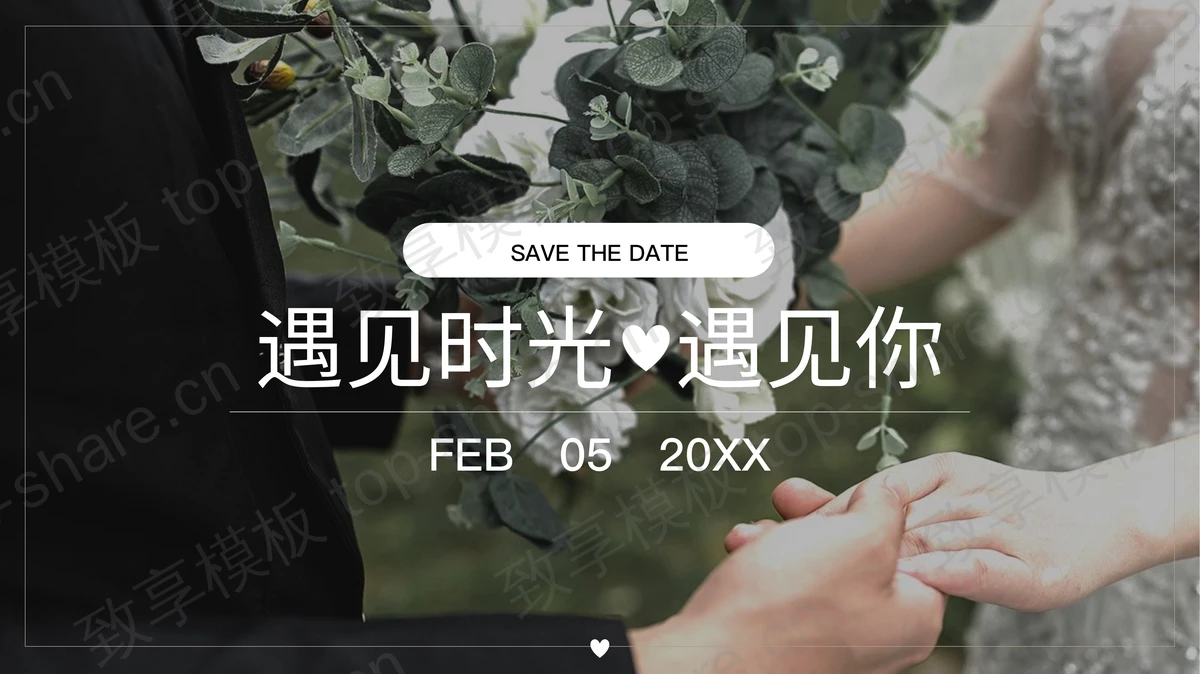 精美婚纱照背景“遇见时光遇见你”婚礼相册PPT模板-致享TOP-SHARE