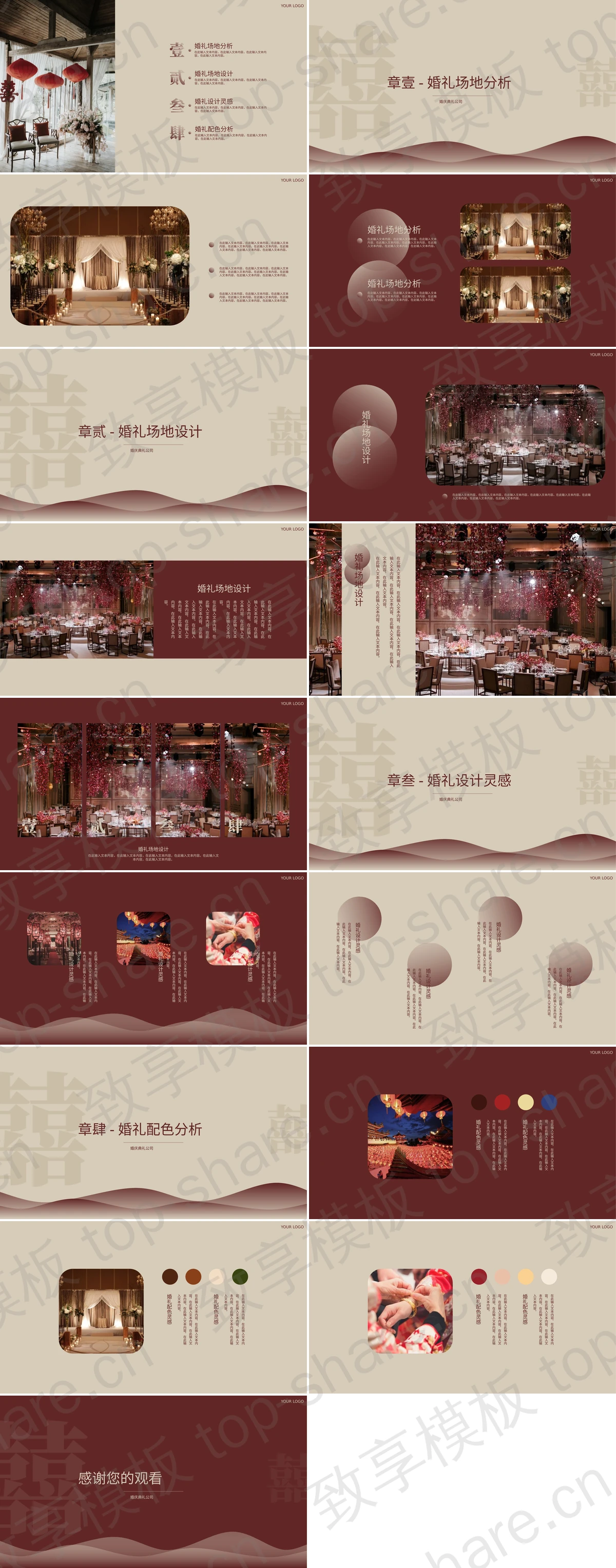 图片[2]-红色囍字背景新中式婚礼策划方案PPT模板 - 致享TOP-SHARE-致享TOP-SHARE