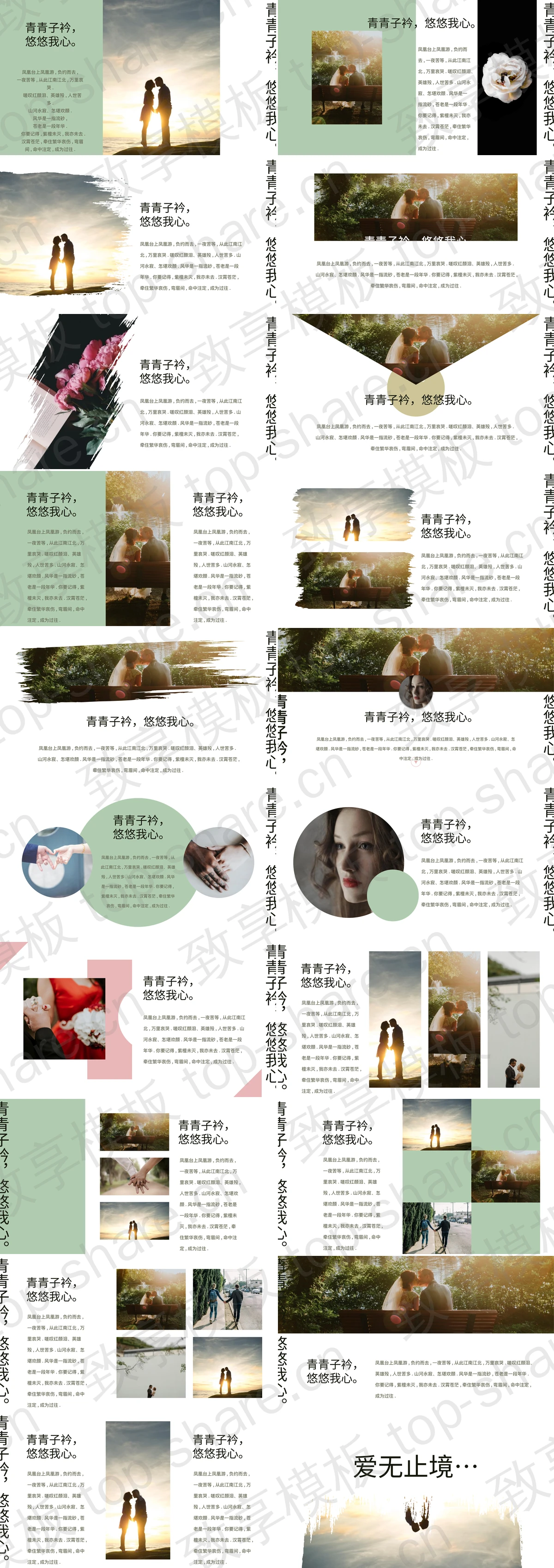 图片[2]-精美婚纱照背景“青青子衿悠悠我心”婚礼相册PPT模板 - 致享TOP-SHARE-致享TOP-SHARE