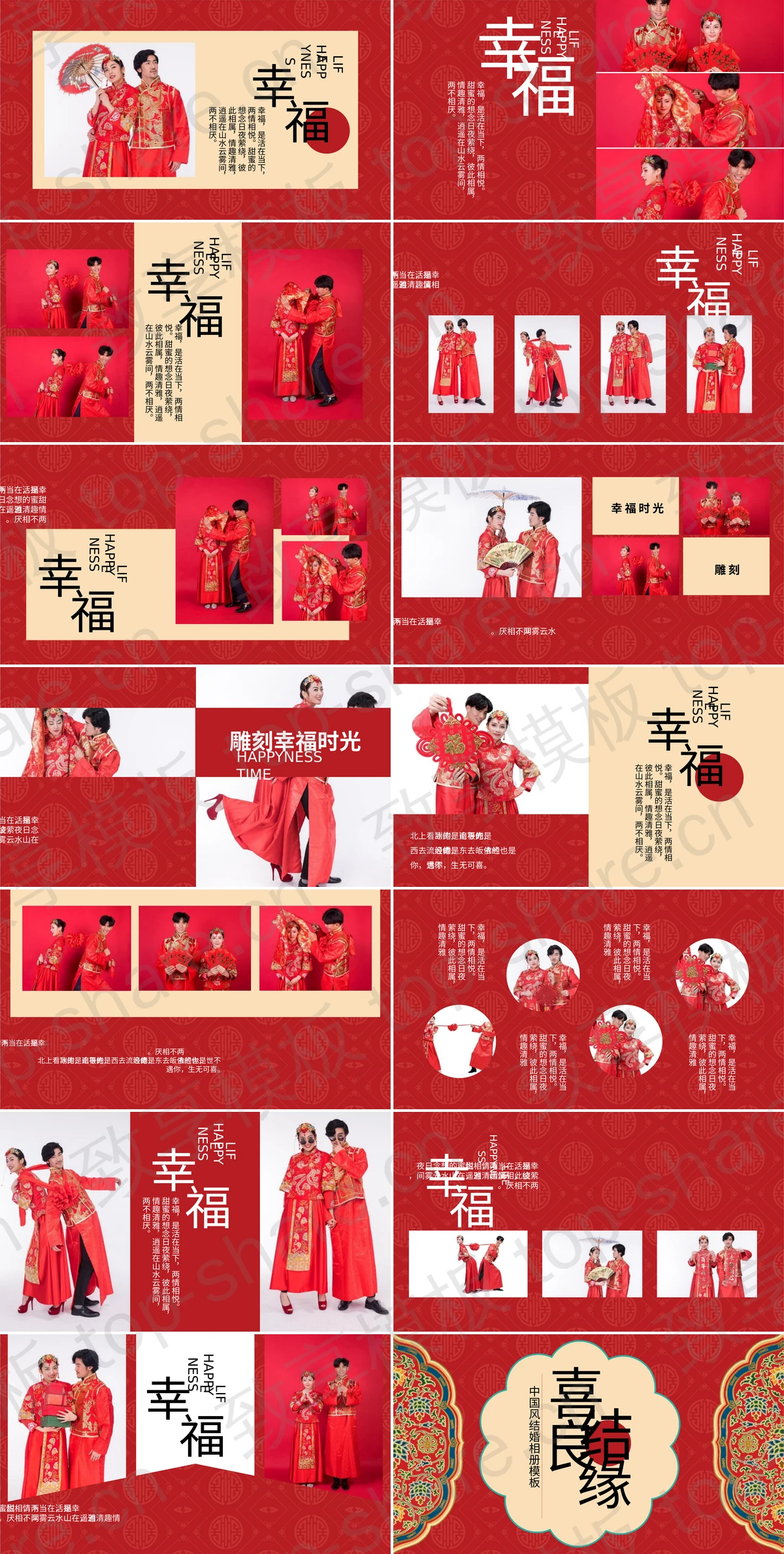 图片[2]-红色古典中国风“喜结良缘”结婚相册PPT模板 - 致享TOP-SHARE-致享TOP-SHARE