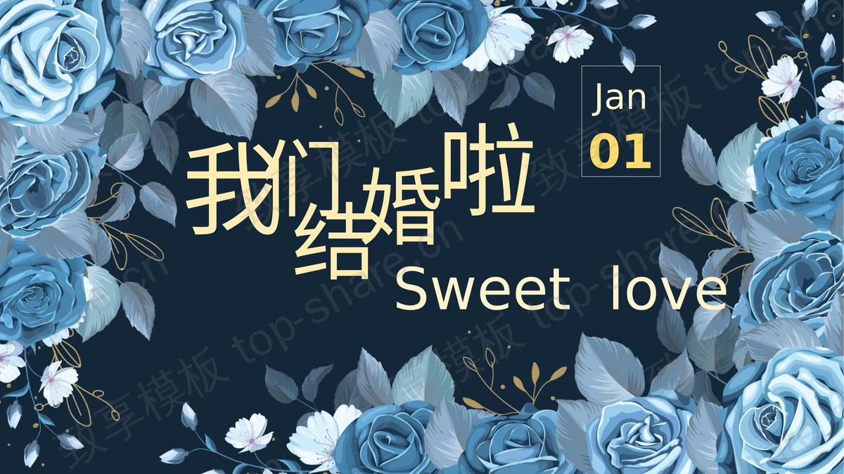 蓝色水彩花卉背景“我们结婚啦”婚礼相册PPT模板-致享TOP-SHARE