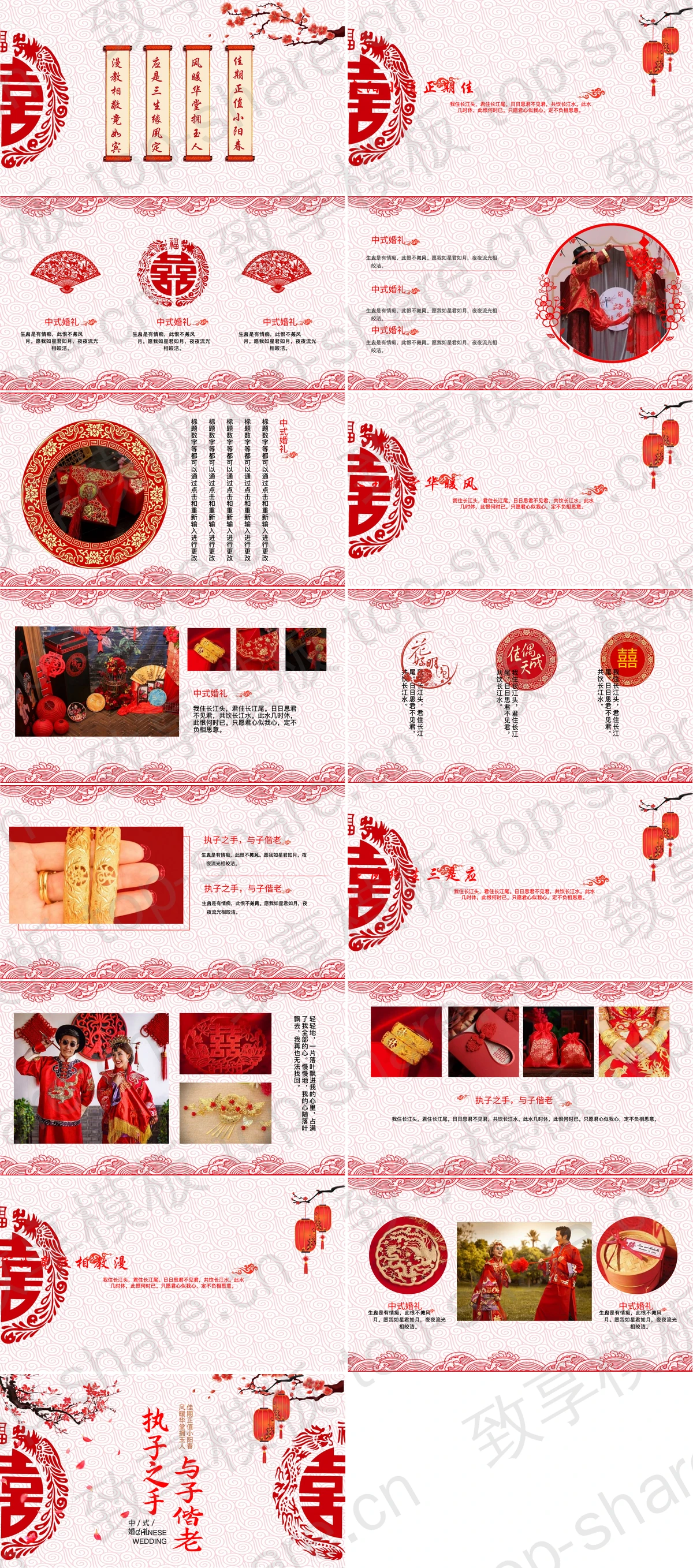 图片[2]-红色古典“执子之手与子偕老”中式婚礼策划PPT模板 - 致享TOP-SHARE-致享TOP-SHARE