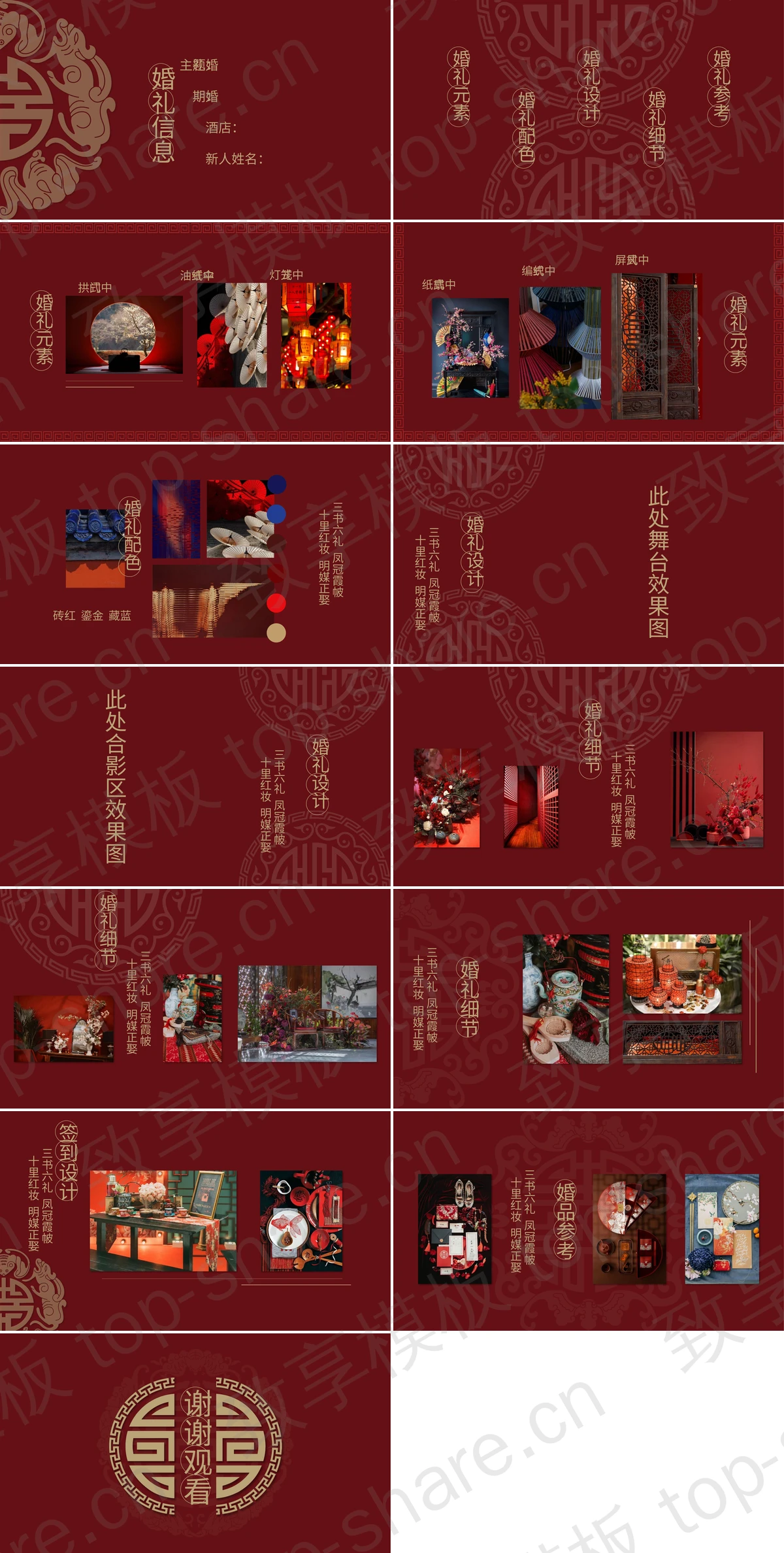 图片[2]-红色古典花纹背景中式婚礼策划方案PPT模板 - 致享TOP-SHARE-致享TOP-SHARE