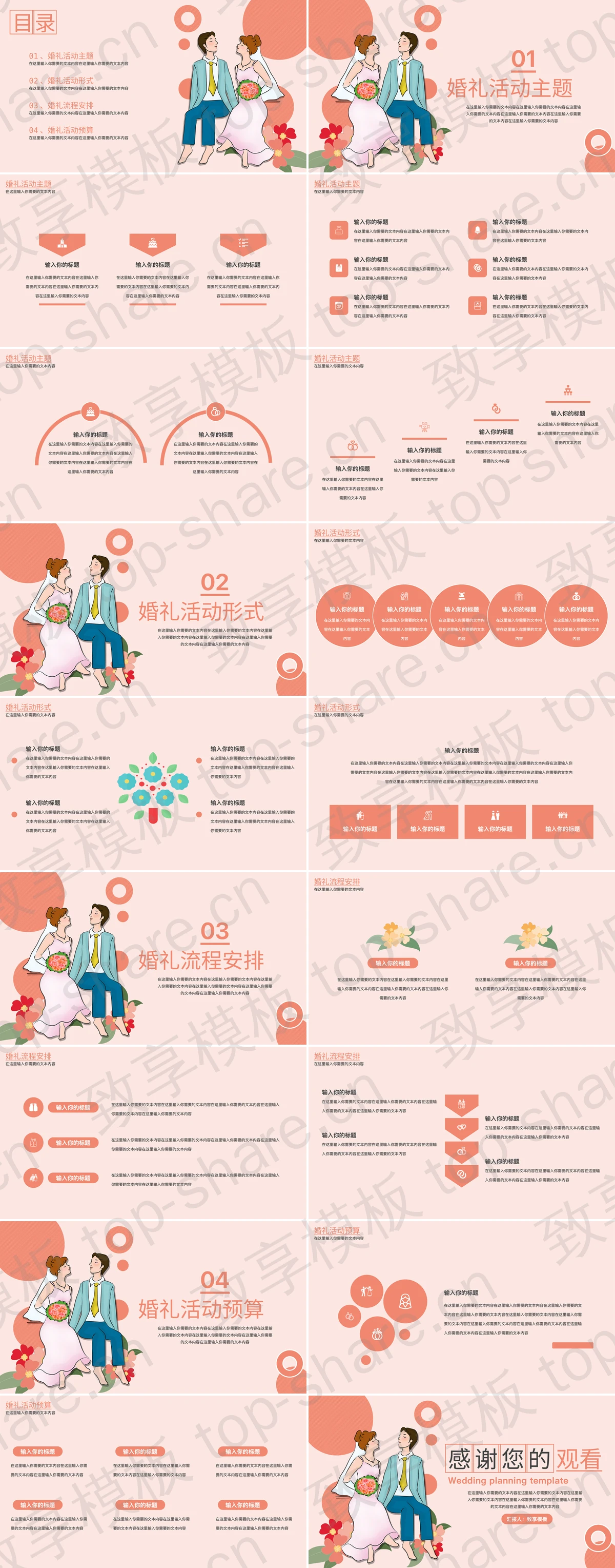 图片[2]-粉色卡通新郎新娘背景的婚礼策划PPT模板 - 致享TOP-SHARE-致享TOP-SHARE