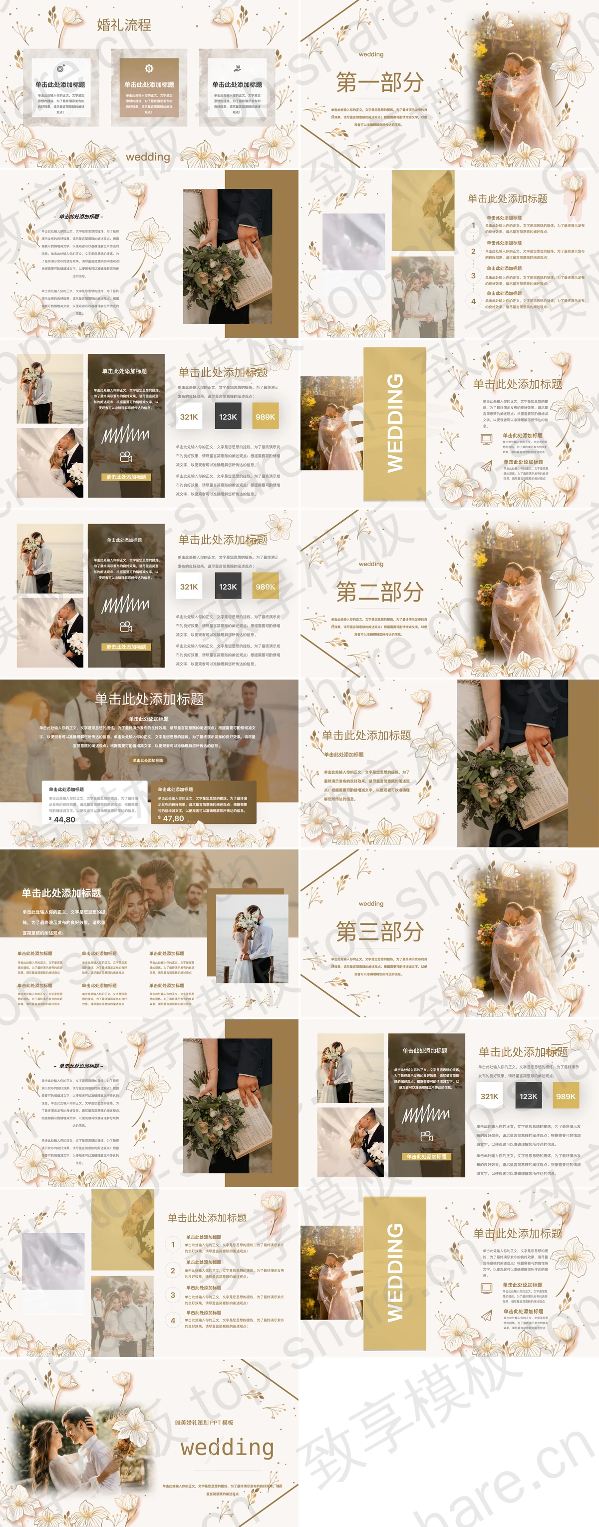 图片[2]-金色花卉新郎新娘背景的唯美婚礼策划PPT模板 - 致享TOP-SHARE-致享TOP-SHARE