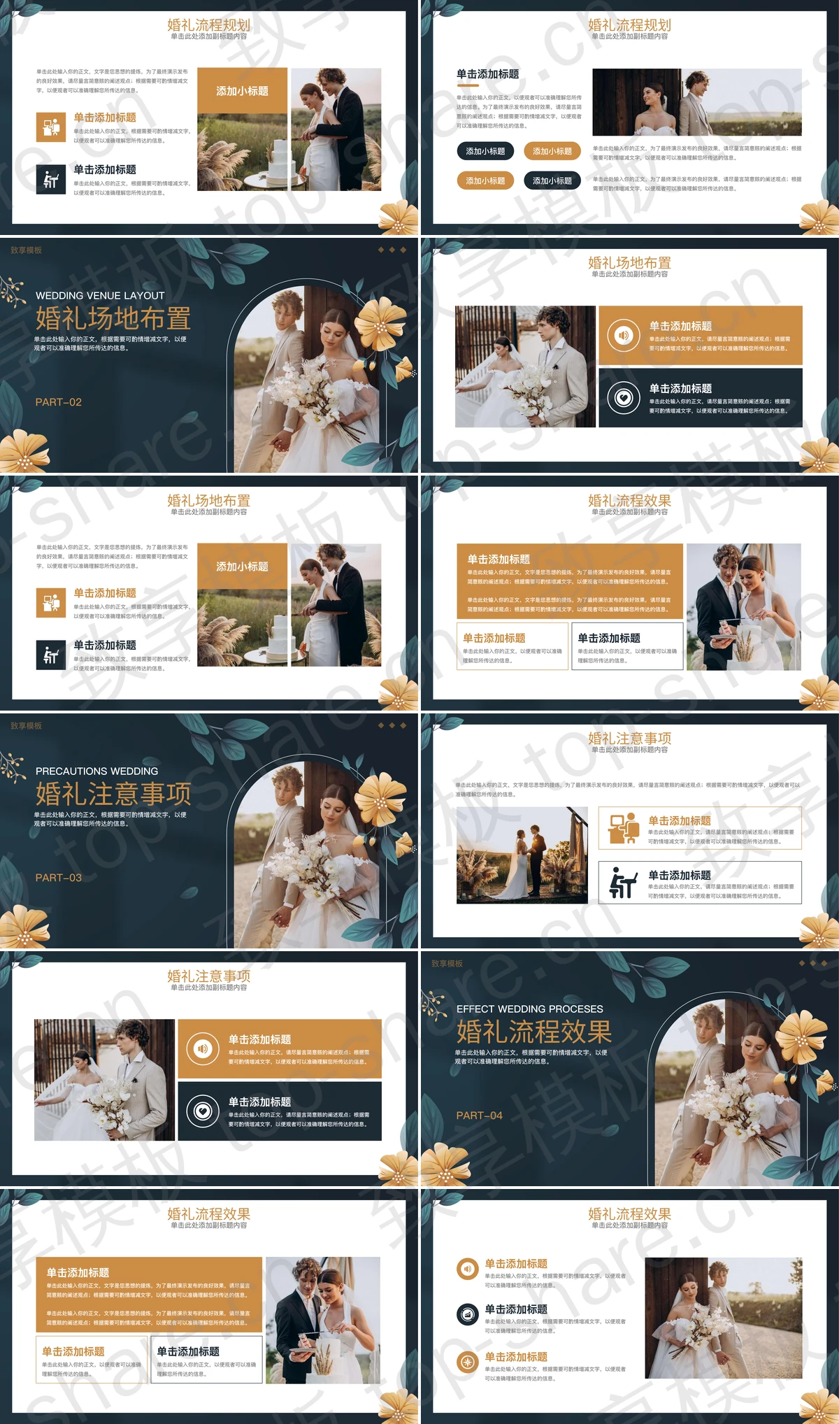 图片[2]-青色鲜花花卉背景的婚礼活动策划PPT模板 - 致享TOP-SHARE-致享TOP-SHARE