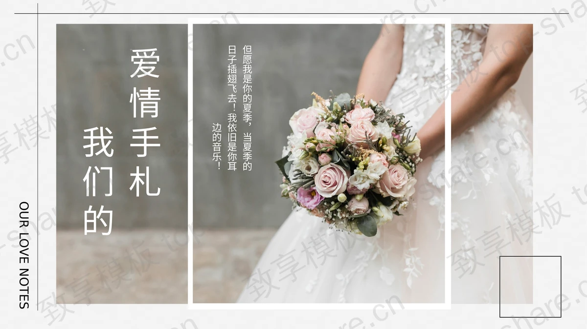 手捧鲜花的新娘背景“我们的爱情手礼”婚礼画册PPT模板-致享TOP-SHARE