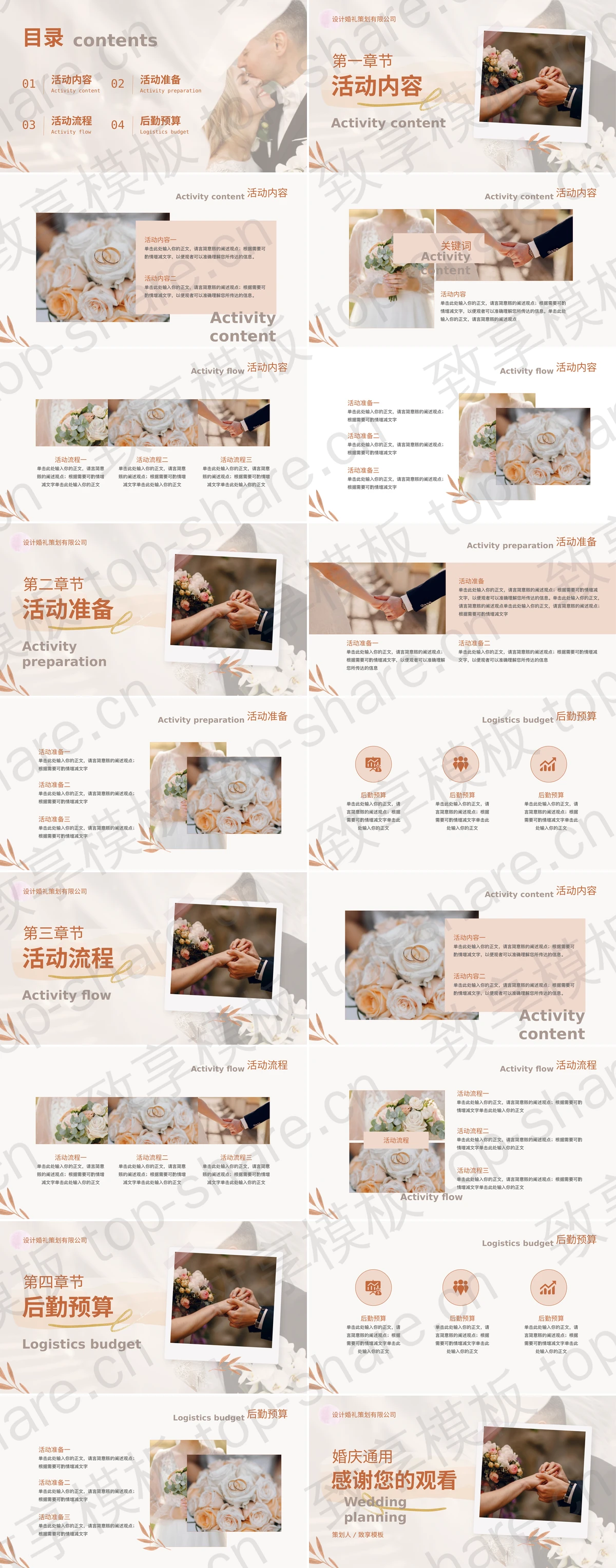 图片[2]-橙色浪漫温馨婚礼背景的结婚婚礼策划PPT模板 - 致享TOP-SHARE-致享TOP-SHARE