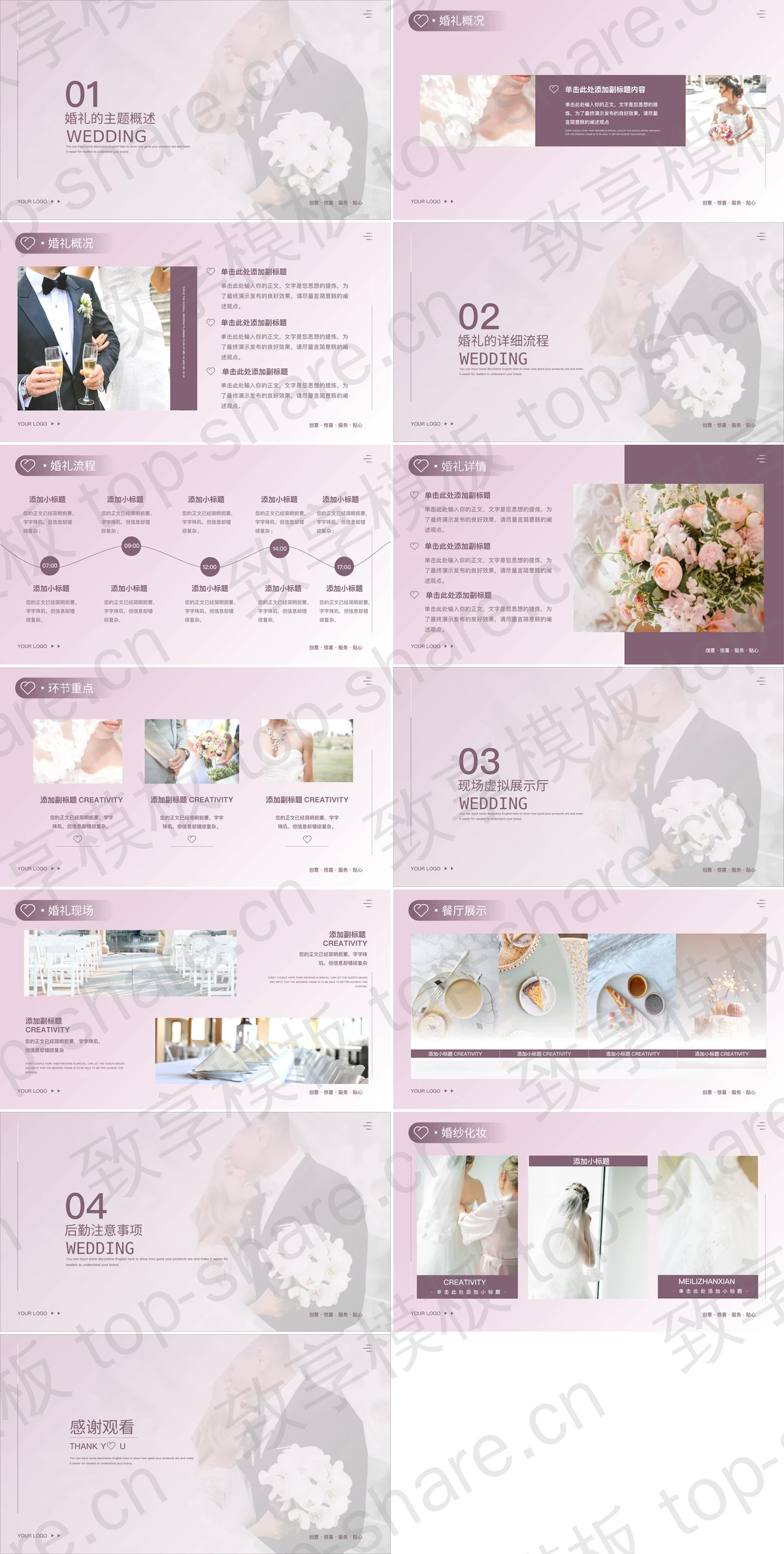 图片[2]-紫色淡雅新娘背景的婚礼创意策划方案PPT模板 - 致享TOP-SHARE-致享TOP-SHARE