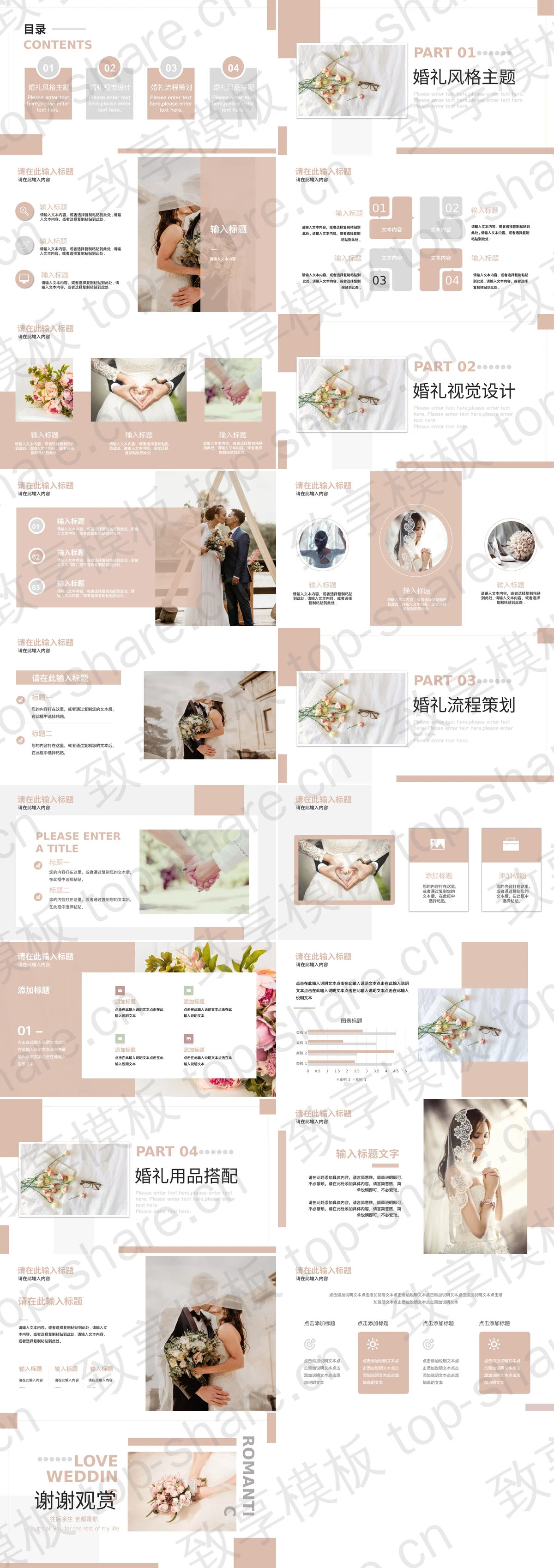 图片[2]-淡雅手捧花背景的婚礼策划PPT模板 - 致享TOP-SHARE-致享TOP-SHARE