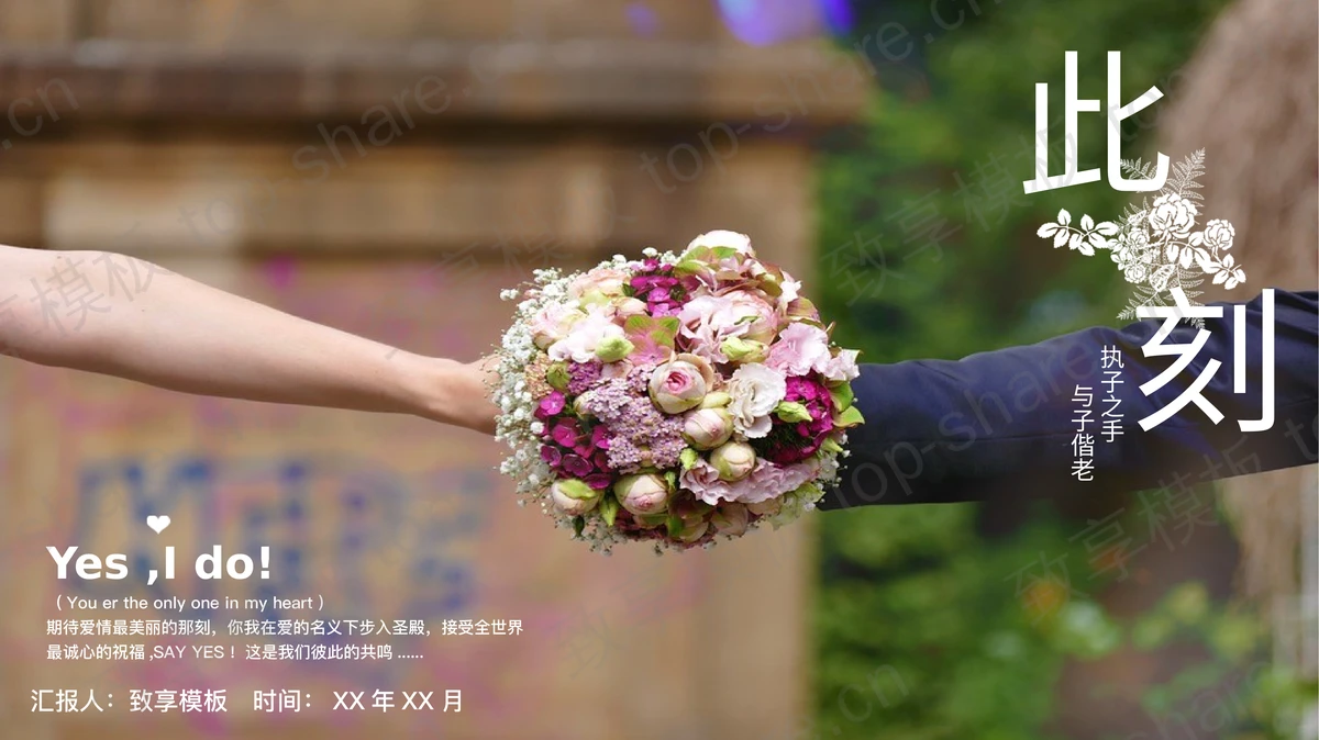 手捧花背景的“此刻”婚礼画册PPT模板-致享TOP-SHARE