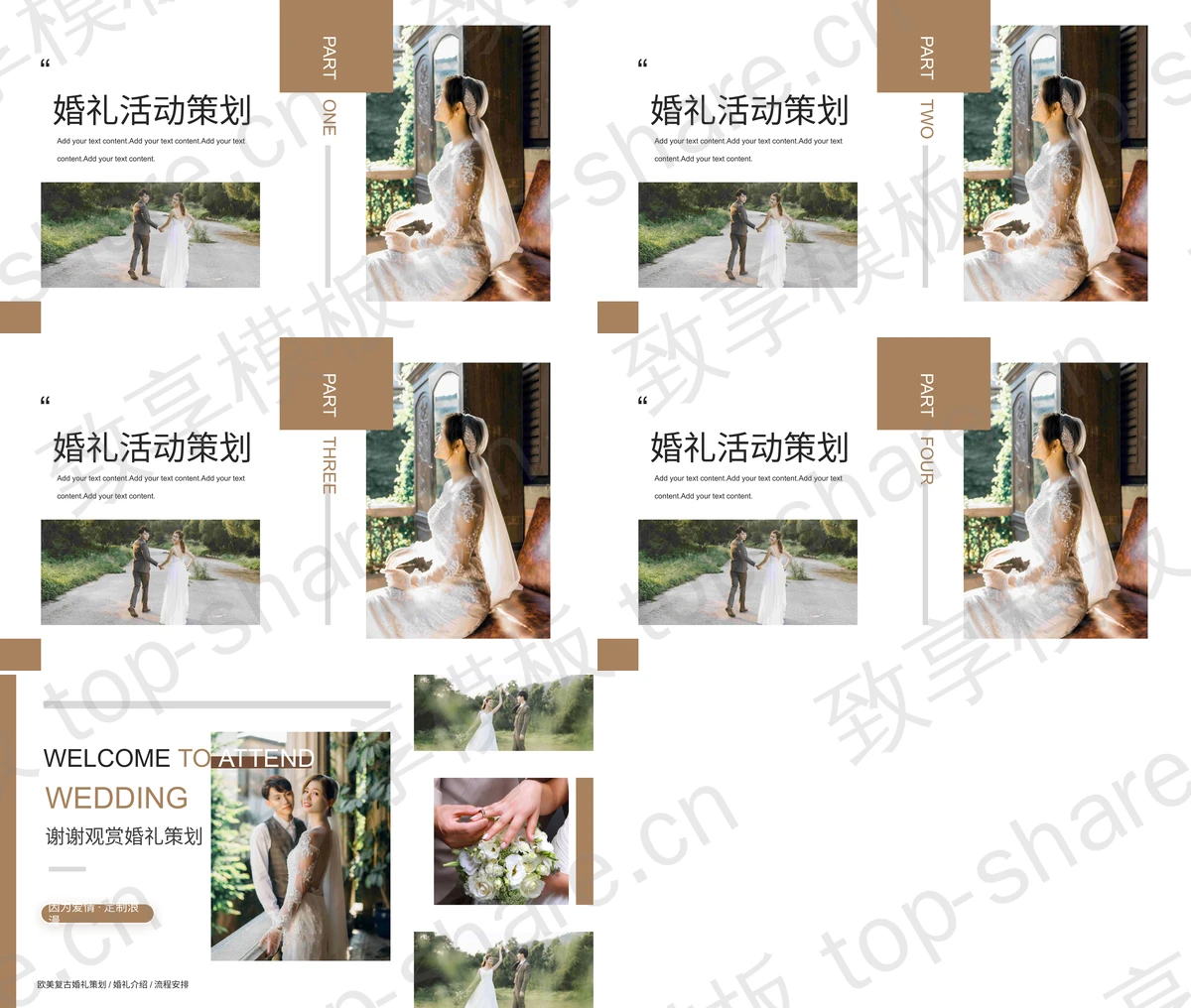图片[2]-棕色杂志风简约时尚婚礼策划PPT模板 - 致享TOP-SHARE-致享TOP-SHARE