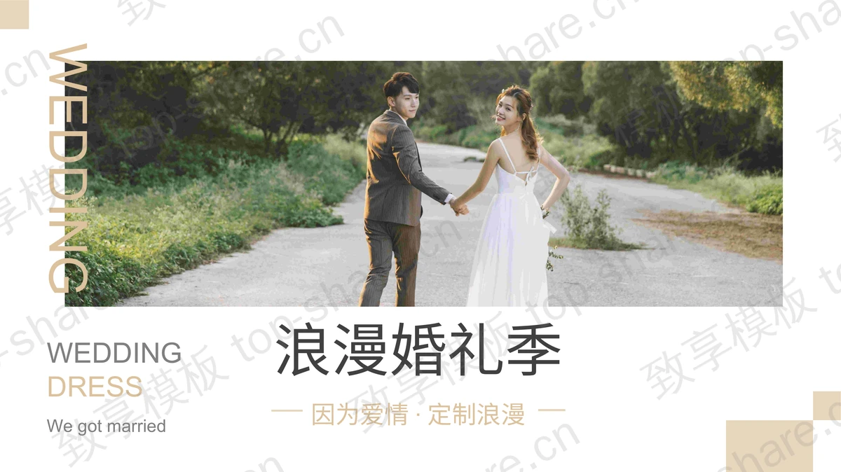 淡雅婚纱照背景的“浪漫婚礼季”婚礼画册PPT模板-致享TOP-SHARE