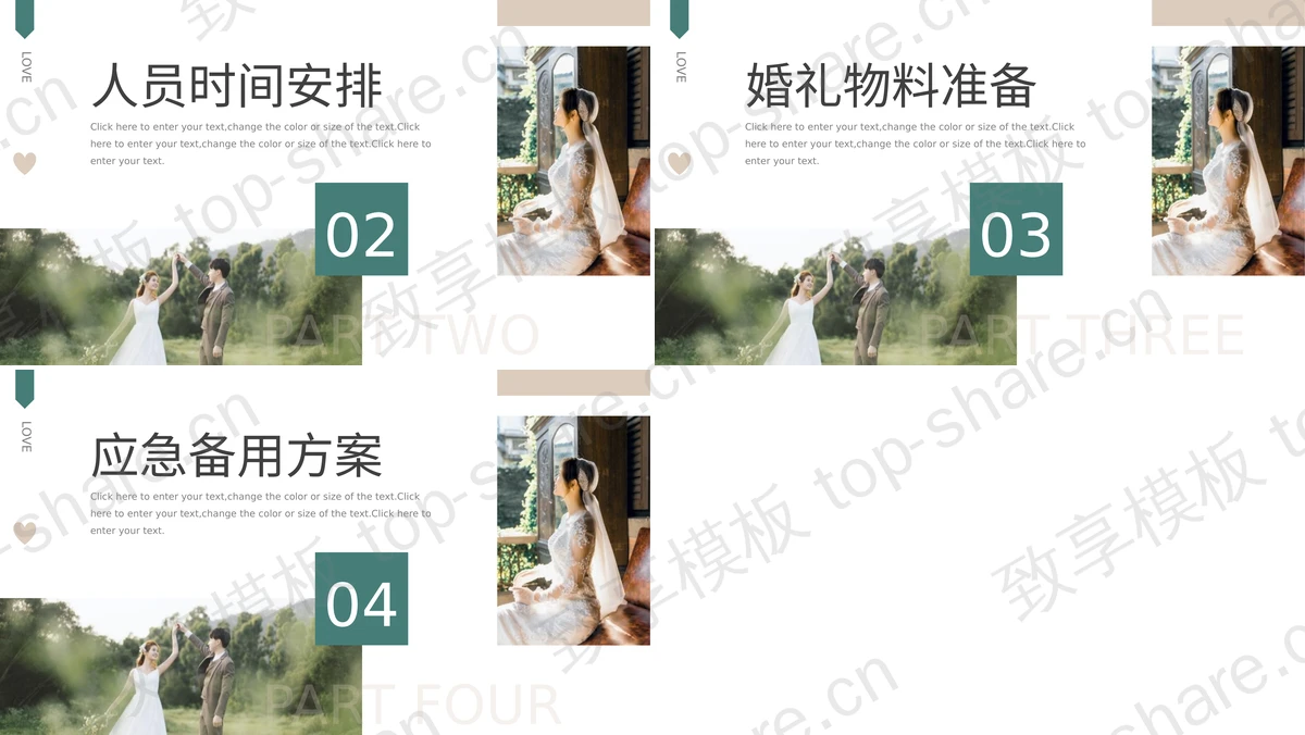 图片[2]-唯美婚纱照背景婚礼活动策划PPT模板 - 致享TOP-SHARE-致享TOP-SHARE