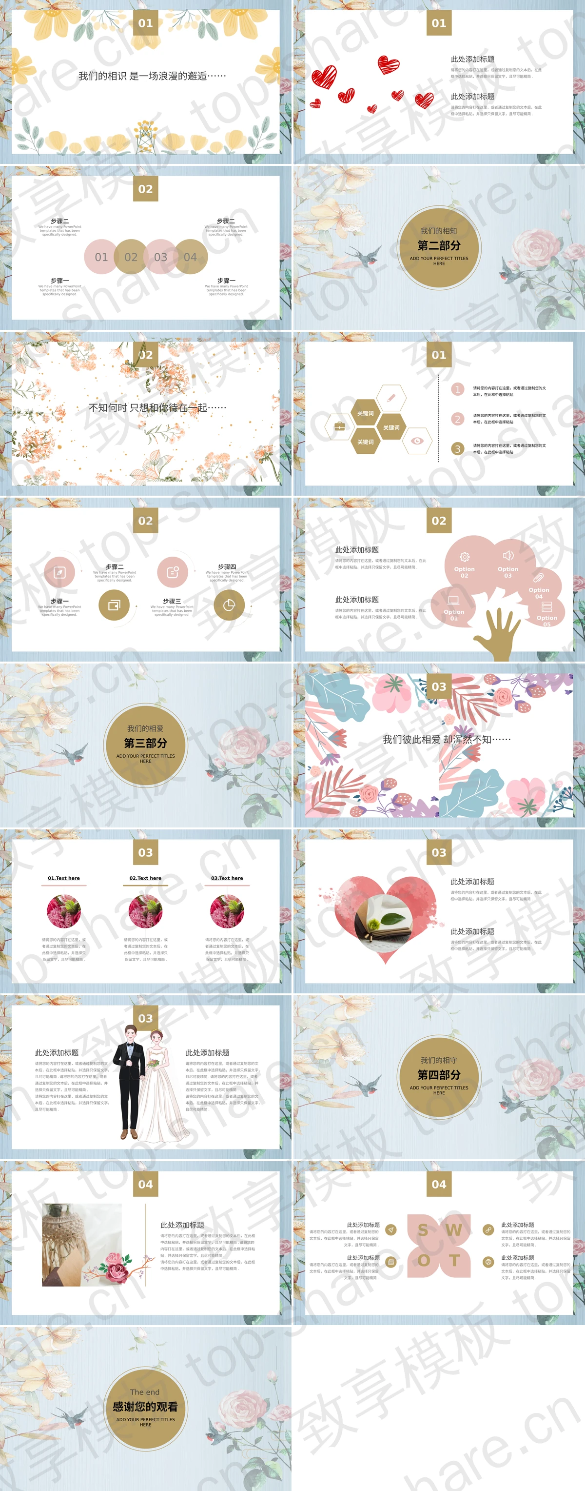图片[2]-水彩花卉背景的“执子之手与子偕老”婚礼策划PPT模板 - 致享TOP-SHARE-致享TOP-SHARE