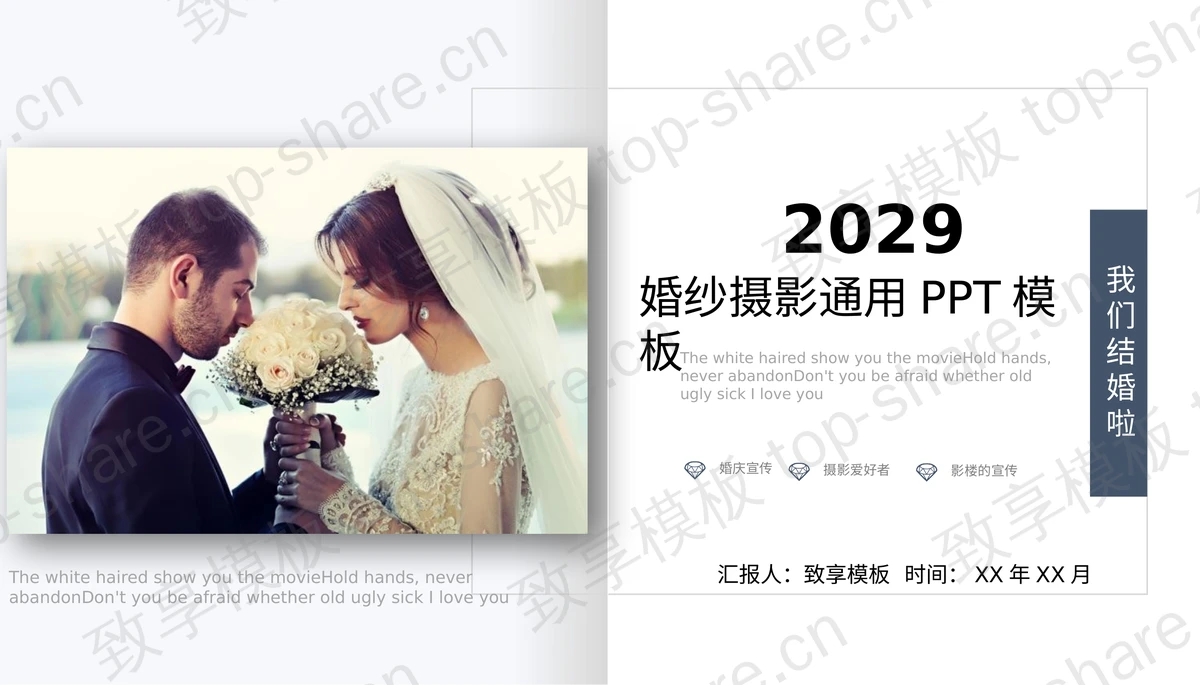 婚纱照背景的婚纱摄影画册PPT模板-致享TOP-SHARE