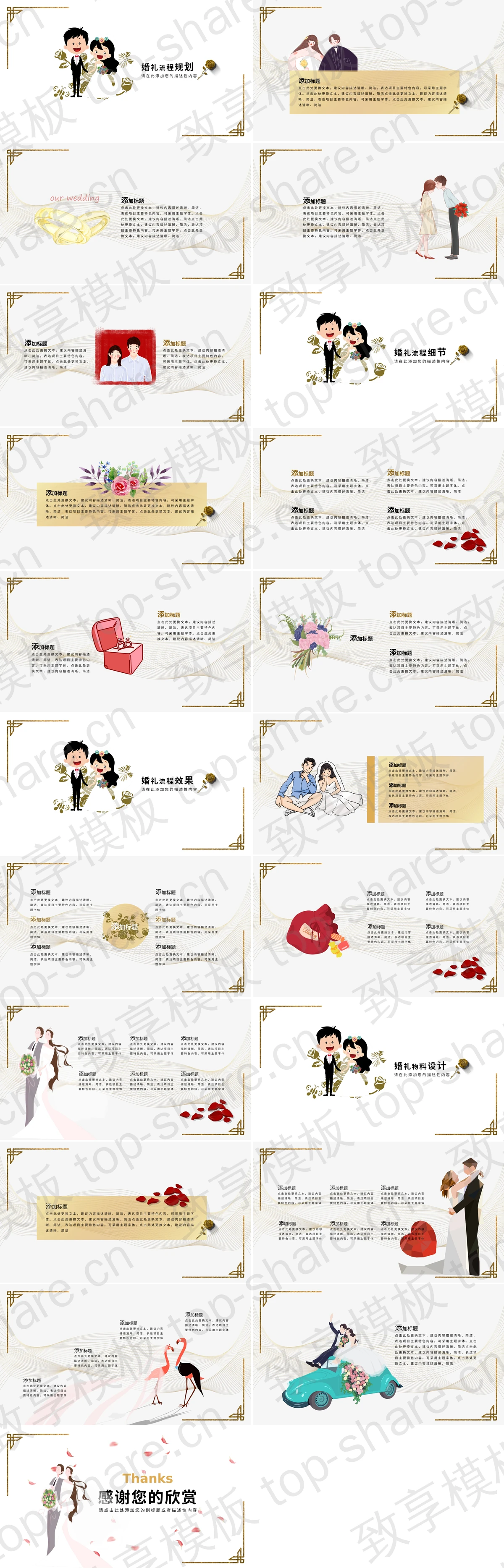图片[2]-亲吻的新郎新娘背景“我们结婚啦”婚礼策划PPT模板 - 致享TOP-SHARE-致享TOP-SHARE