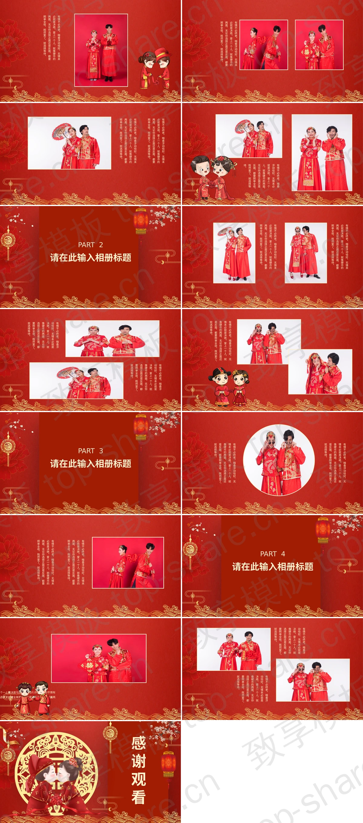 图片[2]-红色喜庆中式婚礼电子纪念相册PPT模板 - 致享TOP-SHARE-致享TOP-SHARE