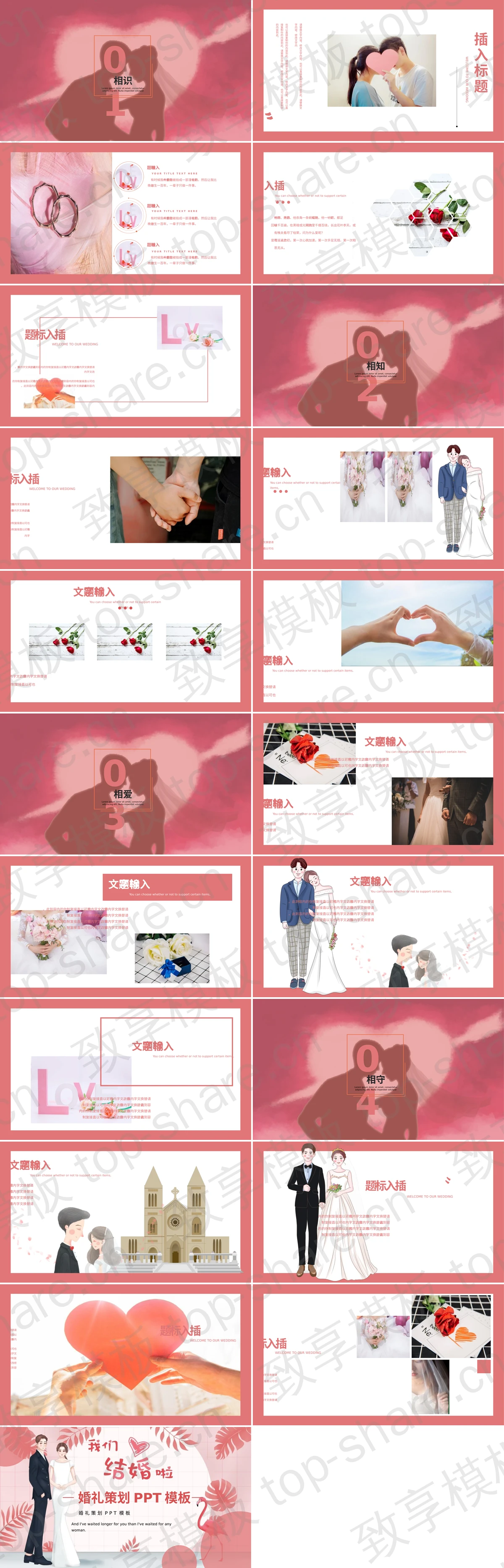 图片[2]-植物背景的“我们结婚啦”婚礼策划PPT模板 - 致享TOP-SHARE-致享TOP-SHARE