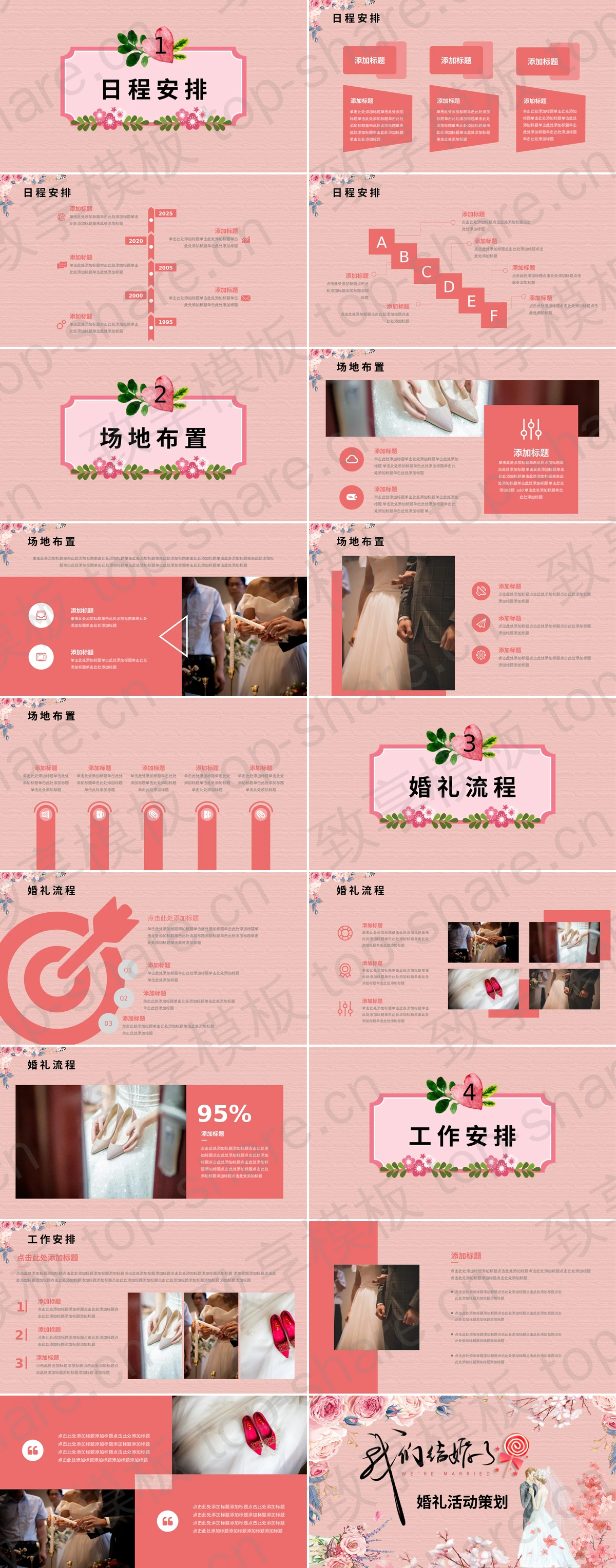 图片[2]-美丽花卉新郎新娘背景的婚礼活动策划PPT模板 - 致享TOP-SHARE-致享TOP-SHARE