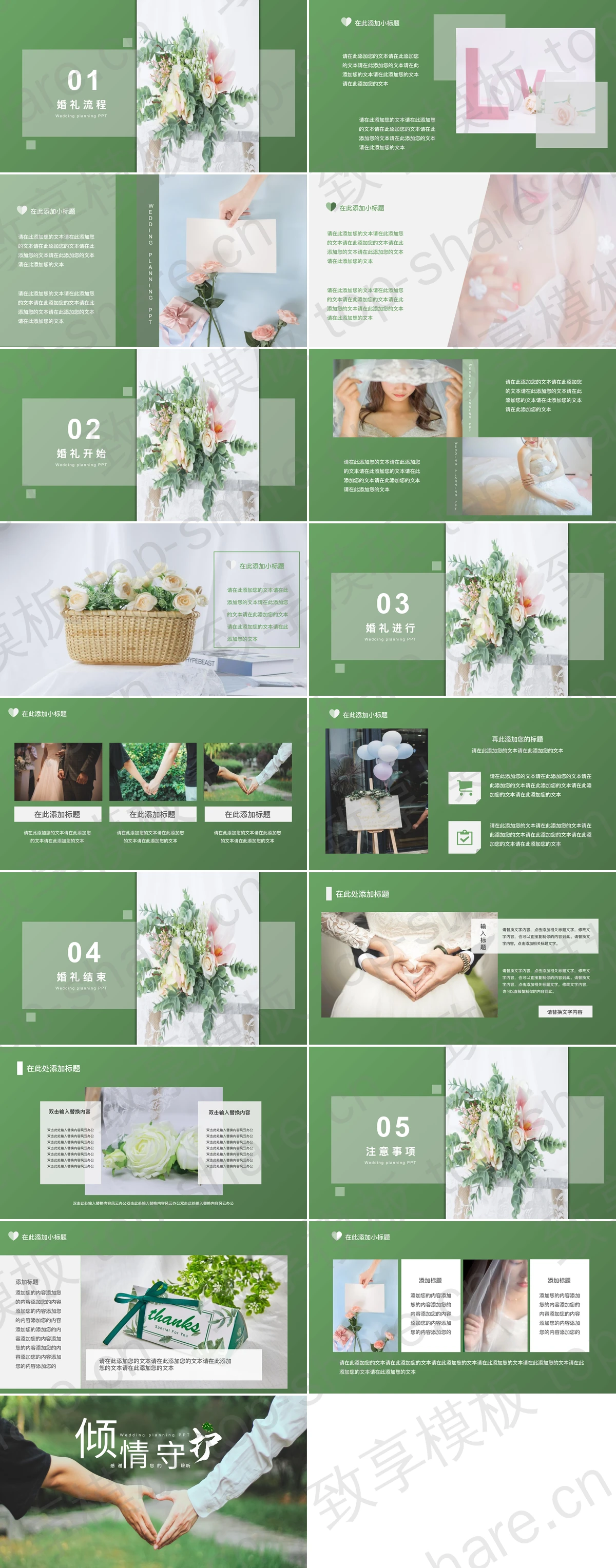 图片[2]-情侣比心背景的“倾情守护”婚礼策划PPT模板 - 致享TOP-SHARE-致享TOP-SHARE