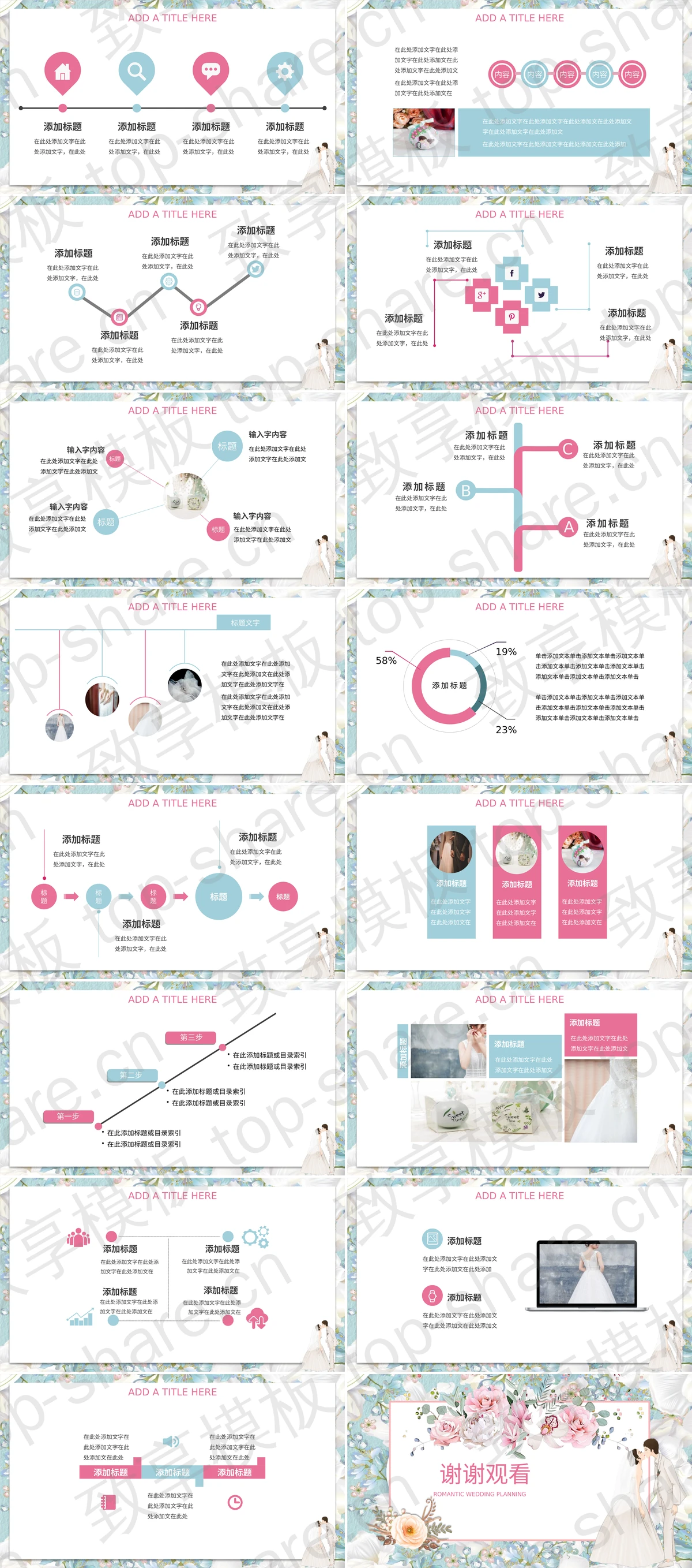 图片[2]-唯美花卉背景的浪漫婚礼策划PPT模板 - 致享TOP-SHARE-致享TOP-SHARE