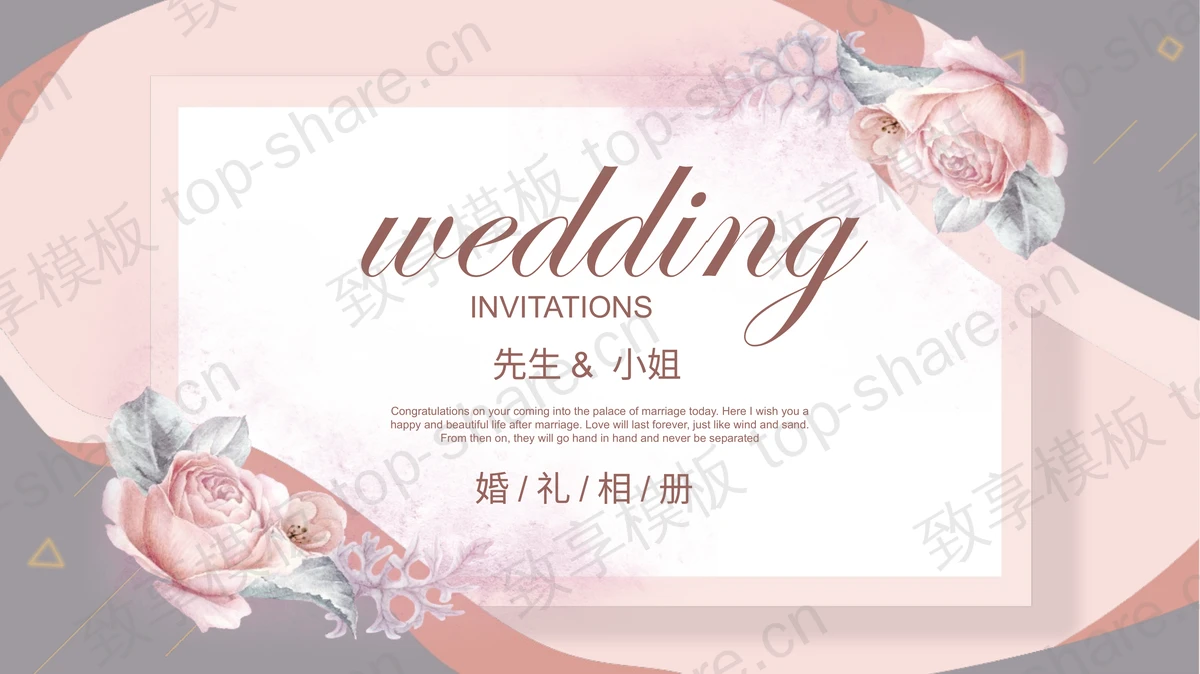 粉色花朵背景的浪漫婚礼电子相册PPT模板-致享TOP-SHARE