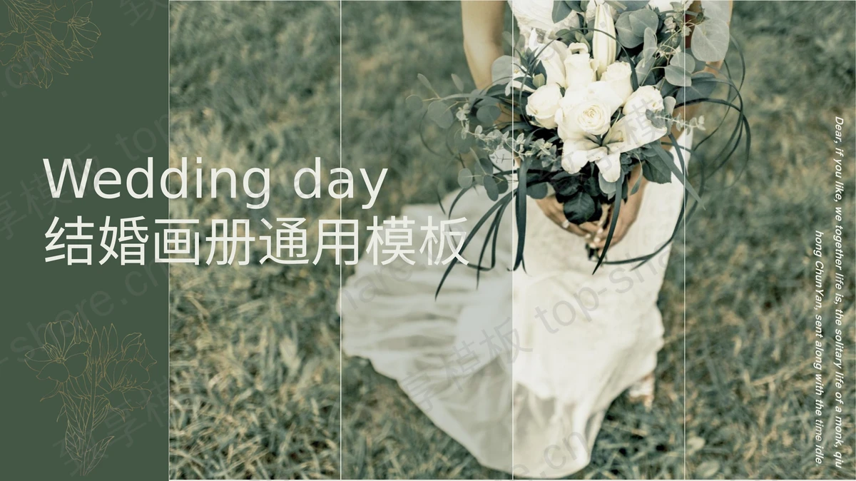 绿色温馨婚纱照背景的结婚画册PPT模板下载-致享TOP-SHARE