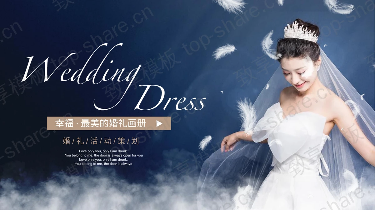 《幸福最美》婚礼画册PPT模板下载-致享TOP-SHARE