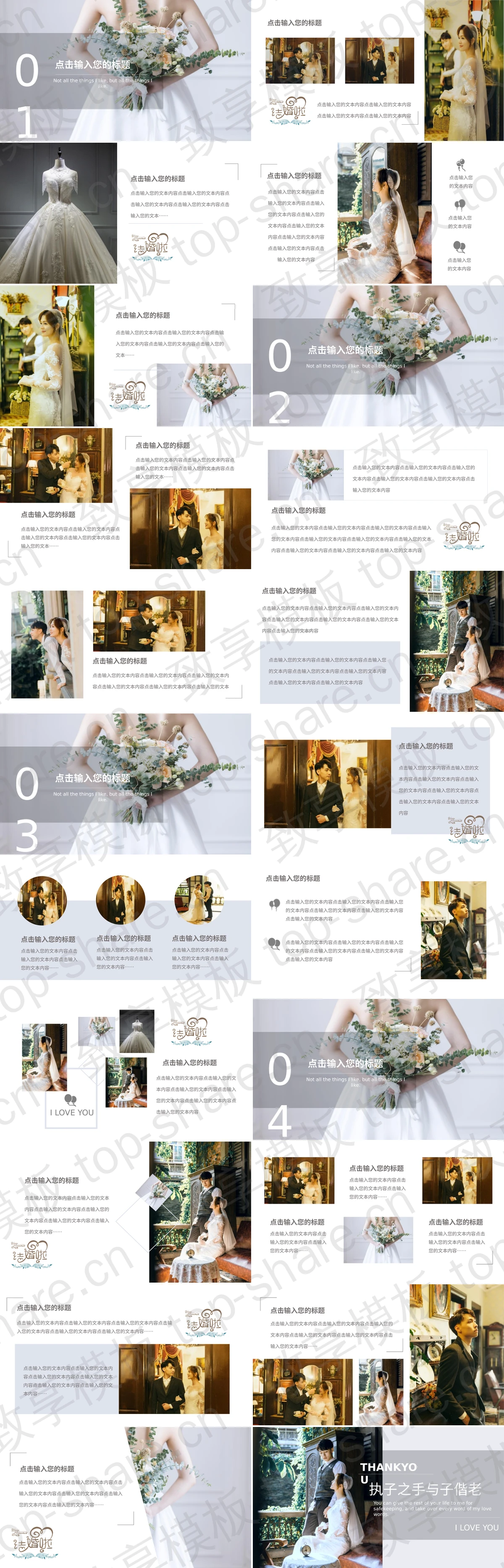 图片[2]-婚纱照背景的浪漫婚礼策划方案PPT模板 - 致享TOP-SHARE-致享TOP-SHARE