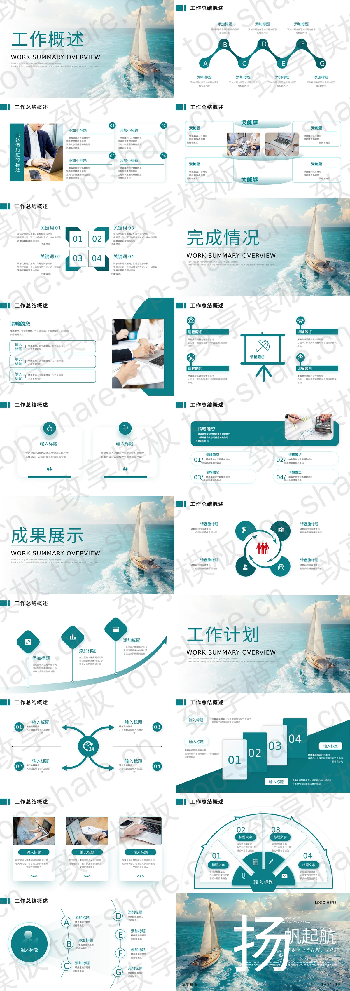 图片[2]-大海帆船背景“扬帆起航”工作总结汇报PPT模板 - 致享TOP-SHARE-致享TOP-SHARE