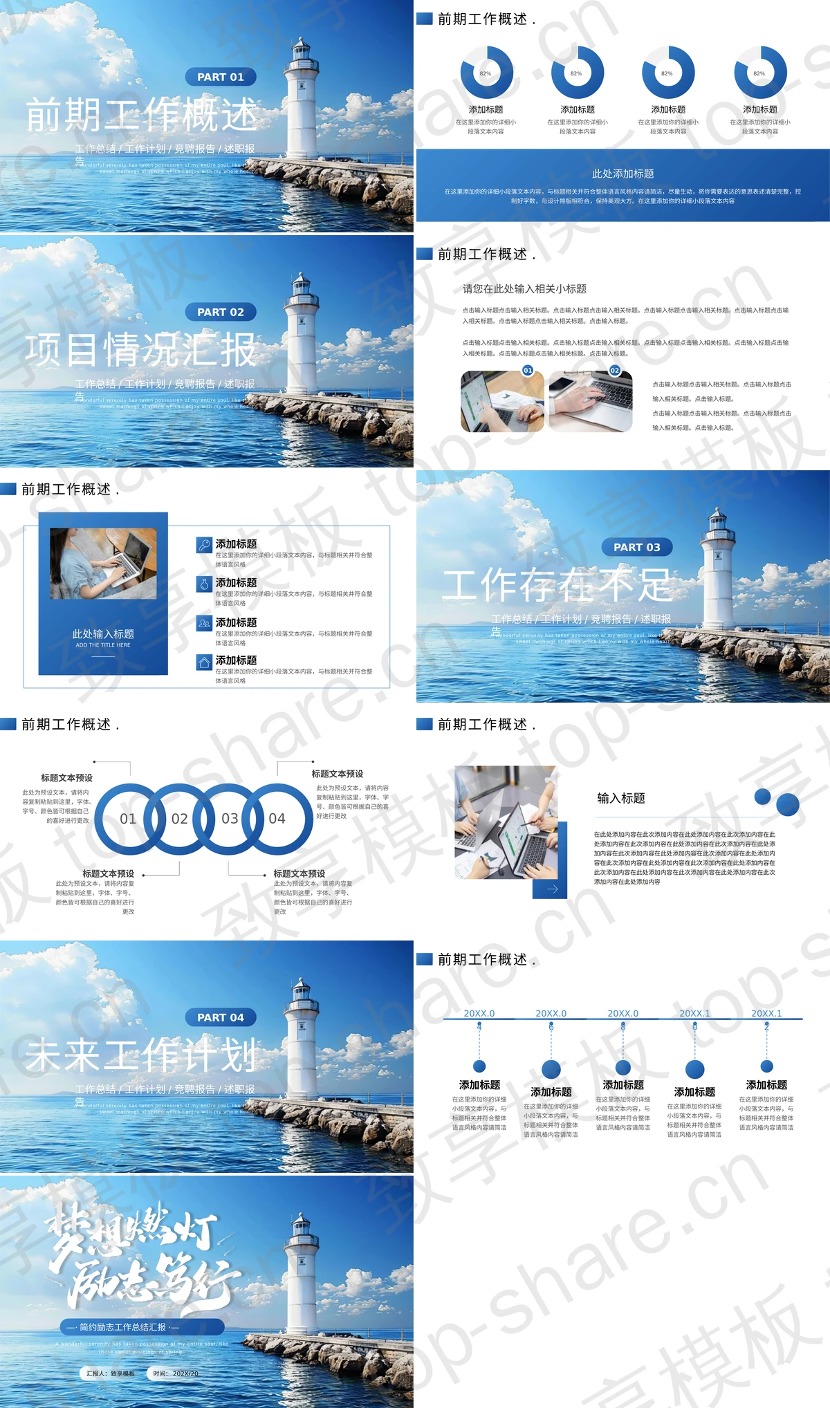 图片[2]-蓝色大海灯塔背景“梦想燃灯励志笃行”简约励志工作总结汇报PPT模板 - 致享TOP-SHARE-致享TOP-SHARE