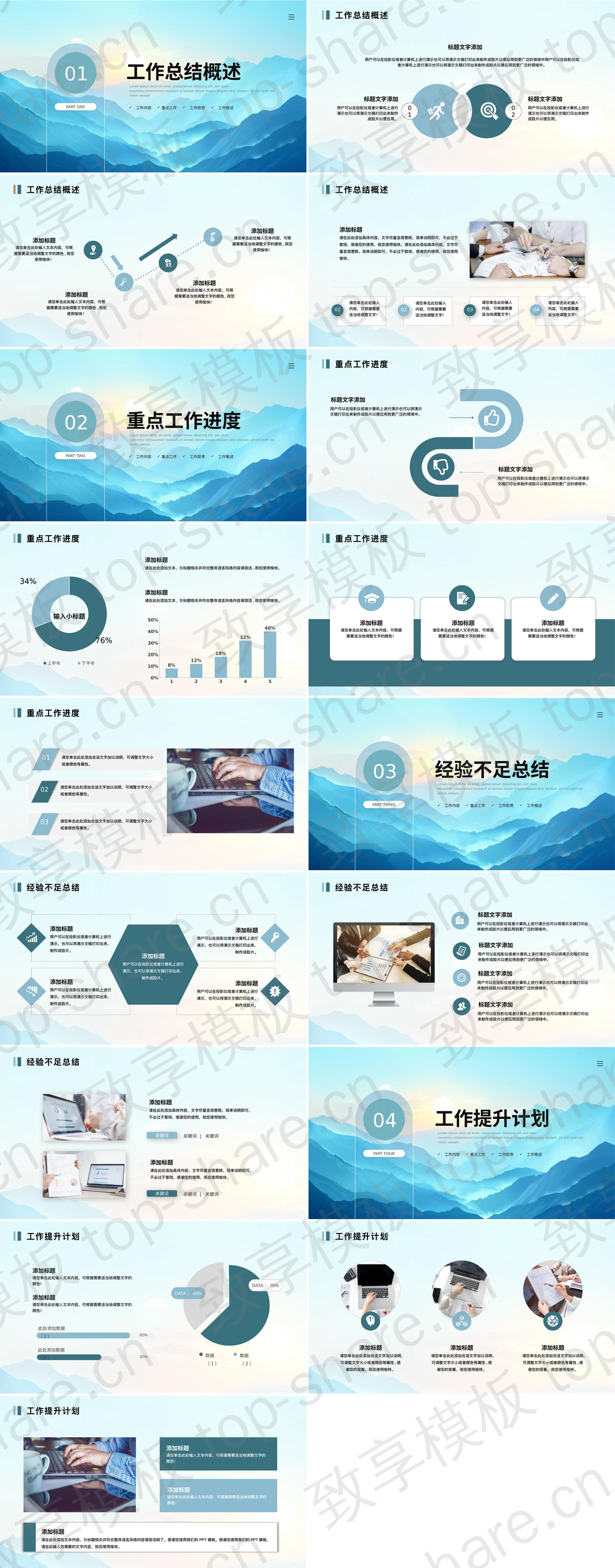 图片[2]-蓝色群山背景“山止川行”中国风商务汇报PPT模板 - 致享TOP-SHARE-致享TOP-SHARE
