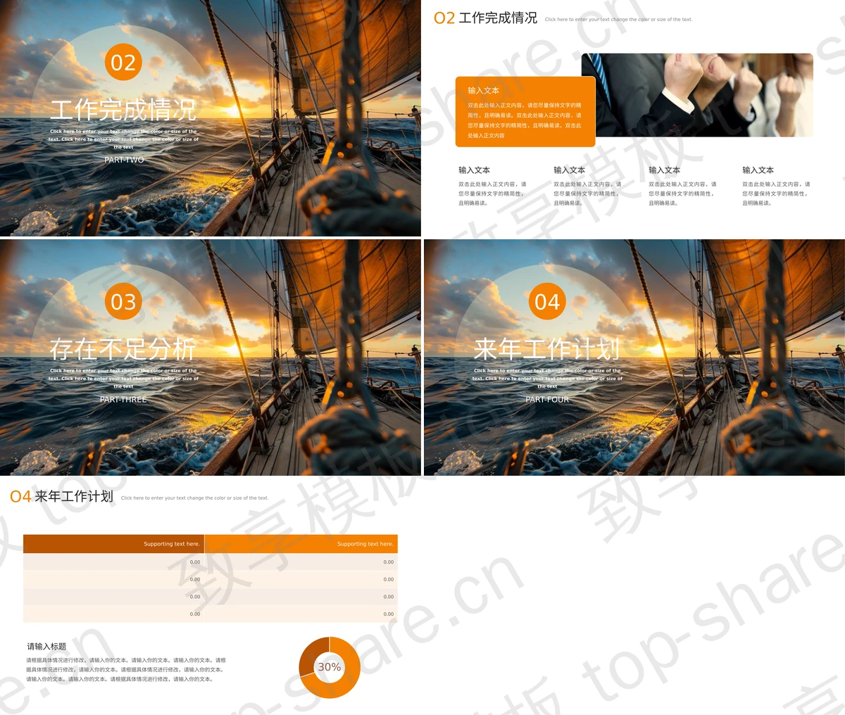 图片[2]-大海帆船背景“扬帆起航”励志风商务汇报PPT模板 - 致享TOP-SHARE-致享TOP-SHARE