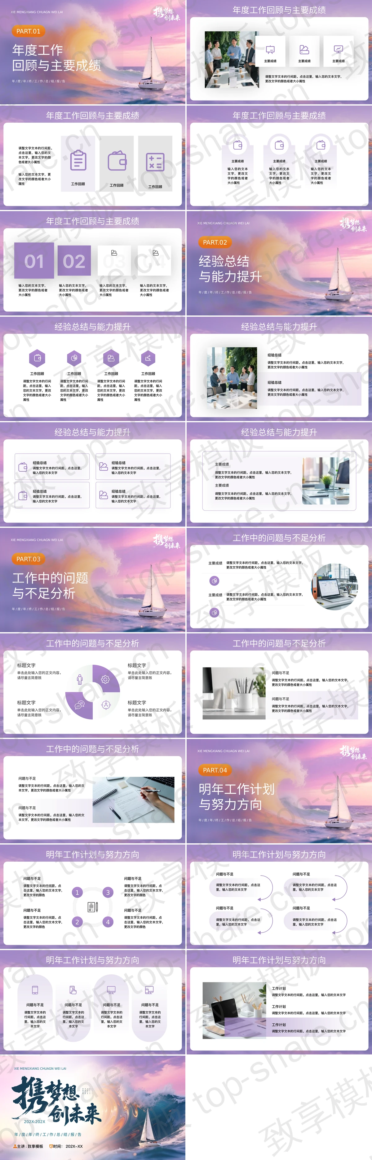 图片[2]-海浪帆船背景“携梦想创未来”年度年终工作总结报告PPT模板 - 致享TOP-SHARE-致享TOP-SHARE
