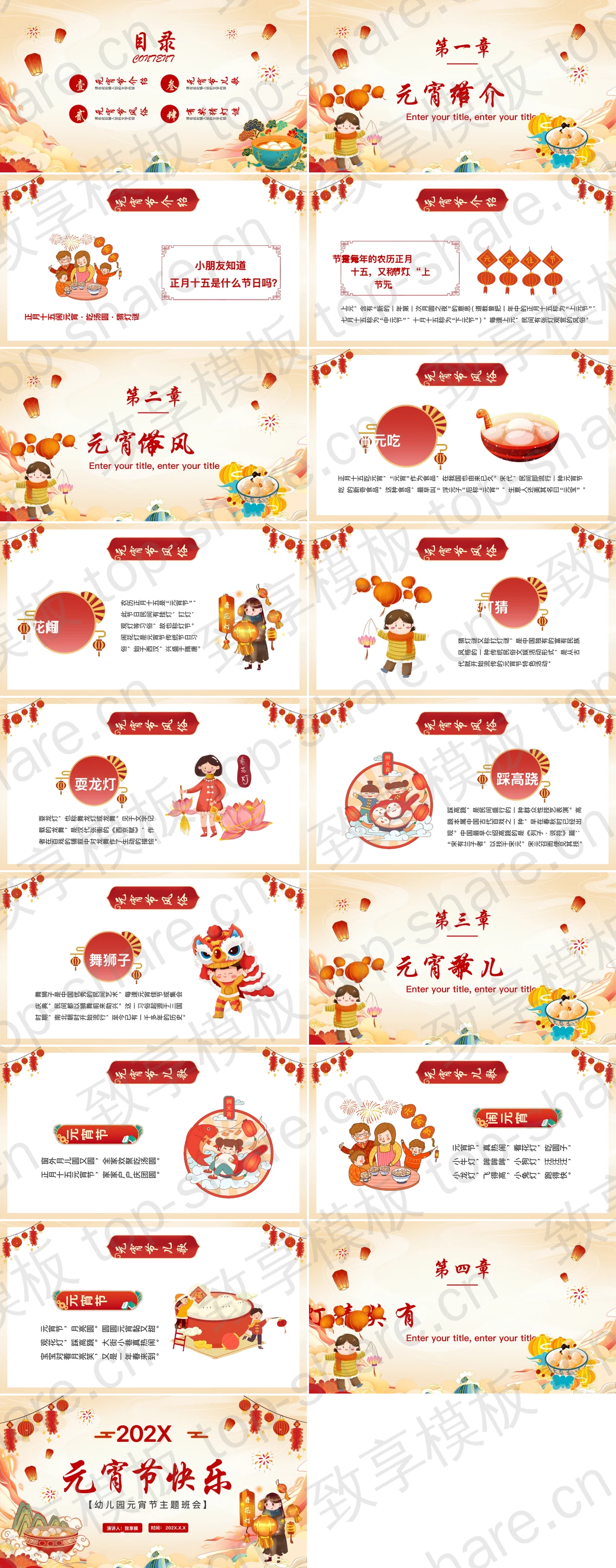 图片[2]-国潮风幼儿园元宵节主题班会PPT模板 - 致享TOP-SHARE-致享TOP-SHARE