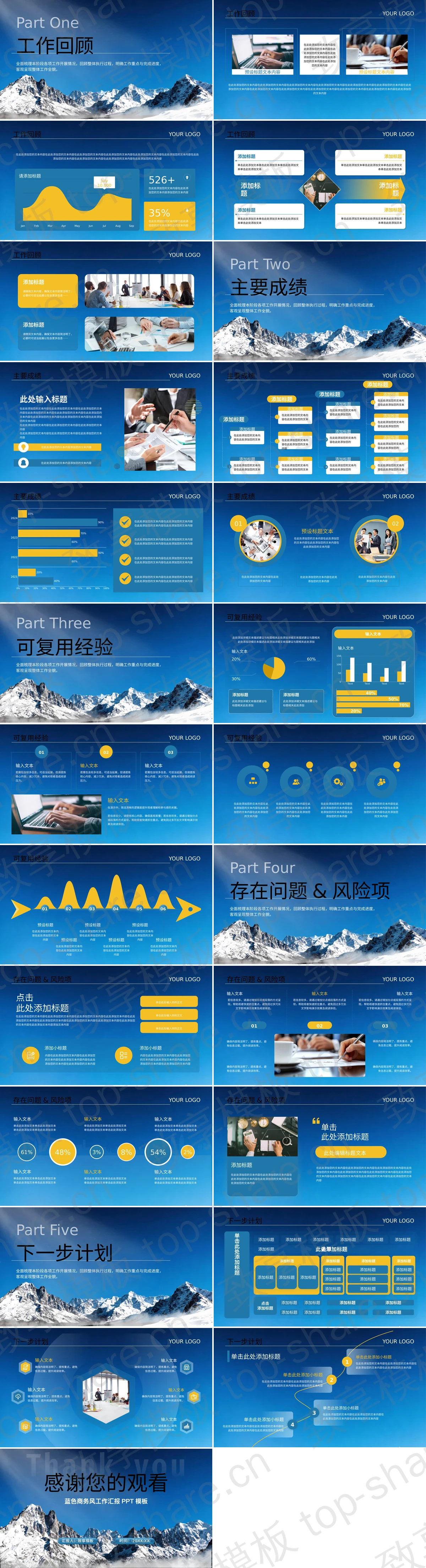 图片[2]-蓝色雪山山峰背景“笃行实干聚力前行”商务风工作汇报PPT模板 - 致享TOP-SHARE-致享TOP-SHARE