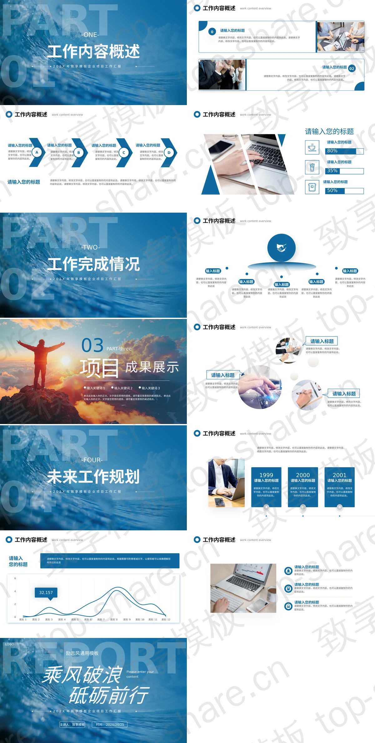 图片[2]-蓝色大海海浪背景“乘风破浪砥砺前行”励志风通用PPT模板 - 致享TOP-SHARE-致享TOP-SHARE