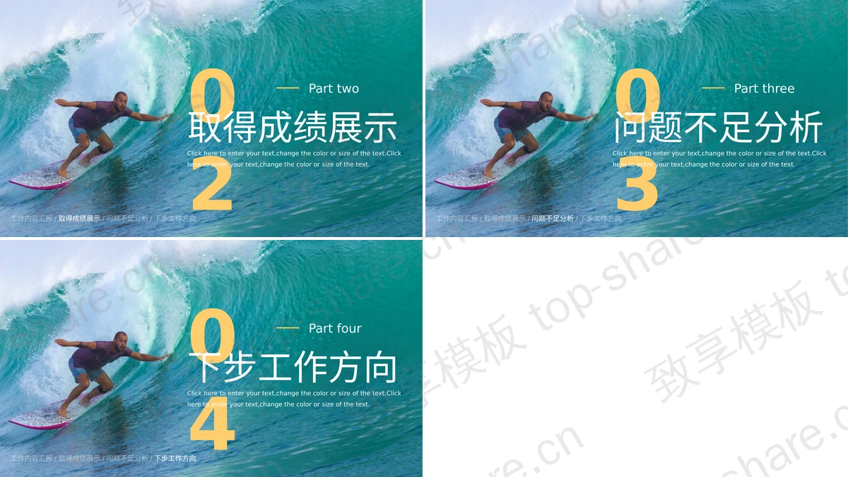 图片[2]-绿色大海冲浪背景“乘风破浪开拓未来”工作总结季度报告PPT模板 - 致享TOP-SHARE-致享TOP-SHARE