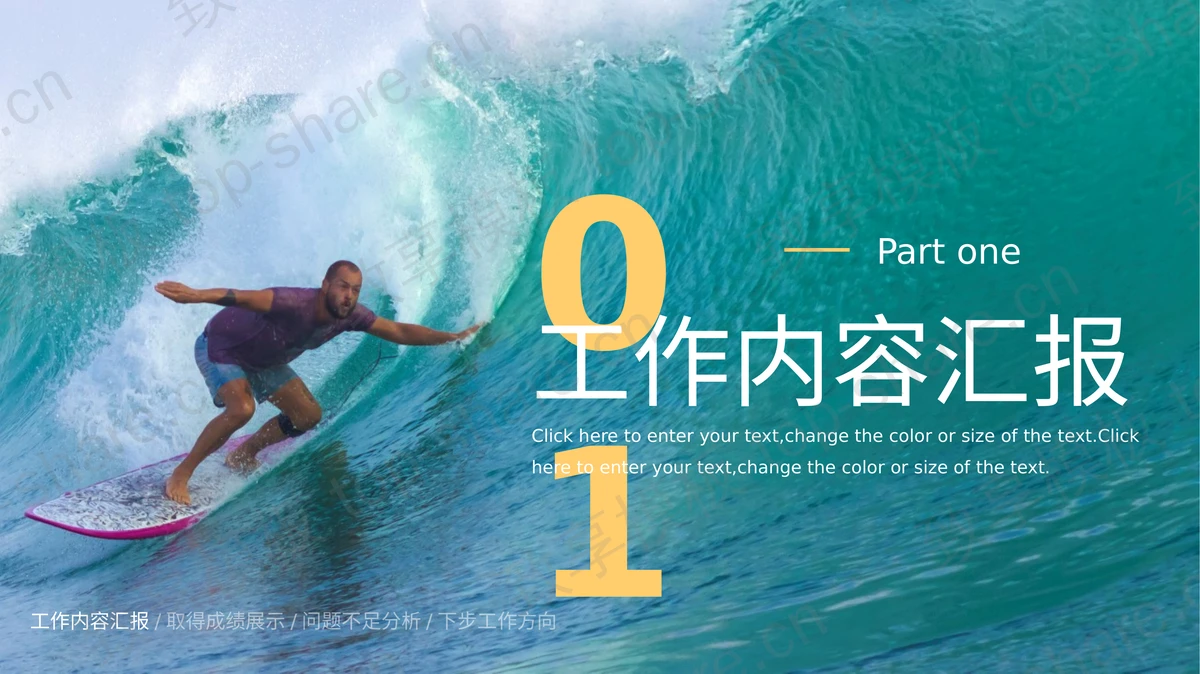绿色大海冲浪背景“乘风破浪开拓未来”工作总结季度报告PPT模板-致享TOP-SHARE