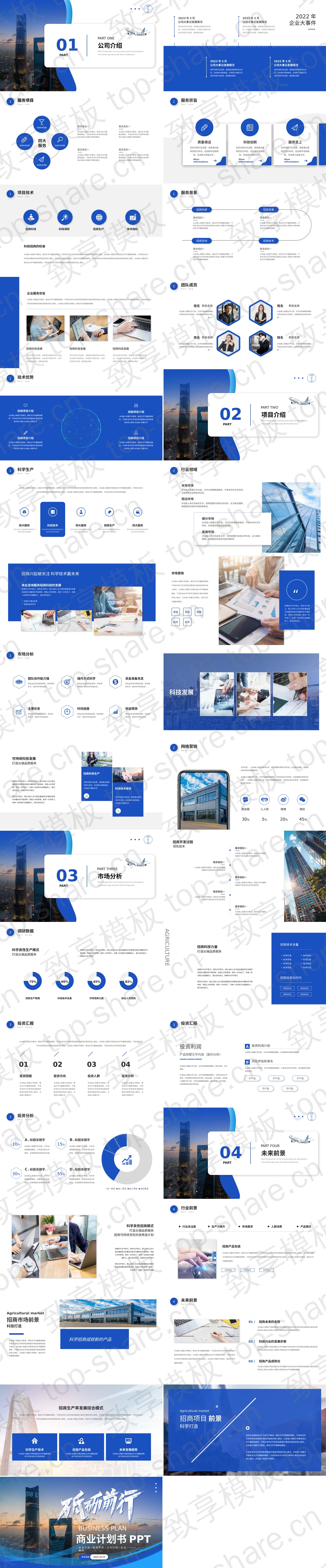 图片[2]-蓝色高大写字楼背景“砥砺前行”商业计划书PPT模板 - 致享TOP-SHARE-致享TOP-SHARE