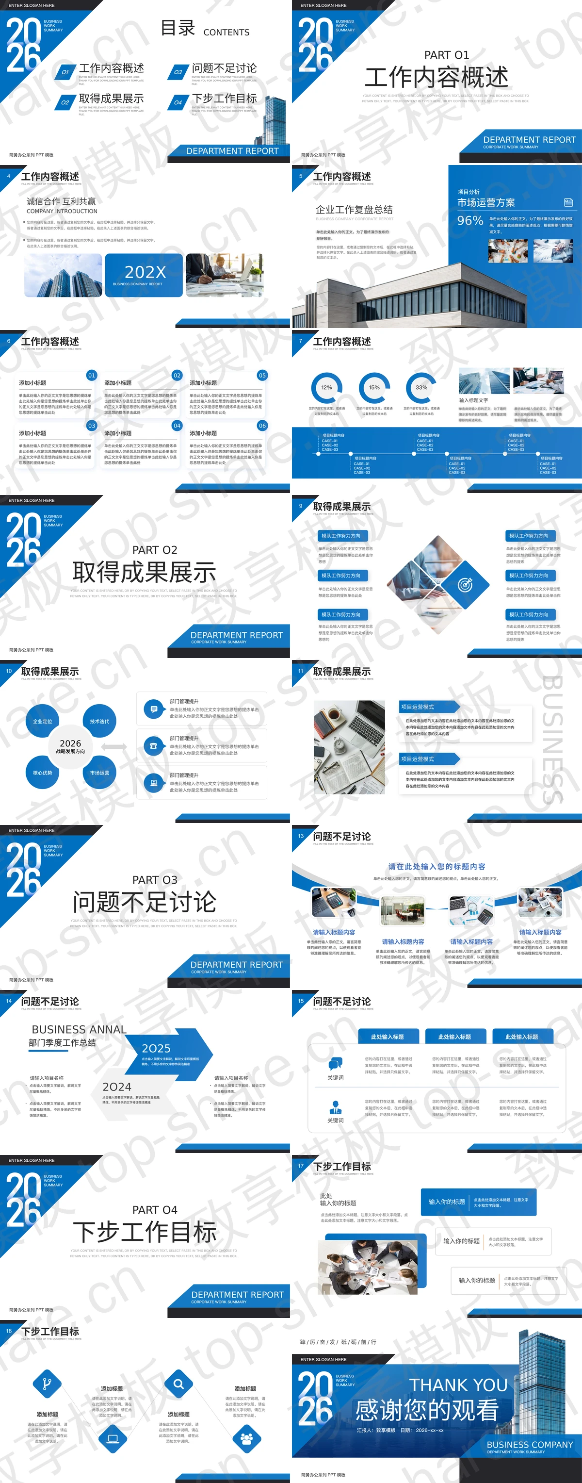 图片[2]-蓝色高大写字楼背景商务风工作计划总结PPT模板 - 致享TOP-SHARE-致享TOP-SHARE
