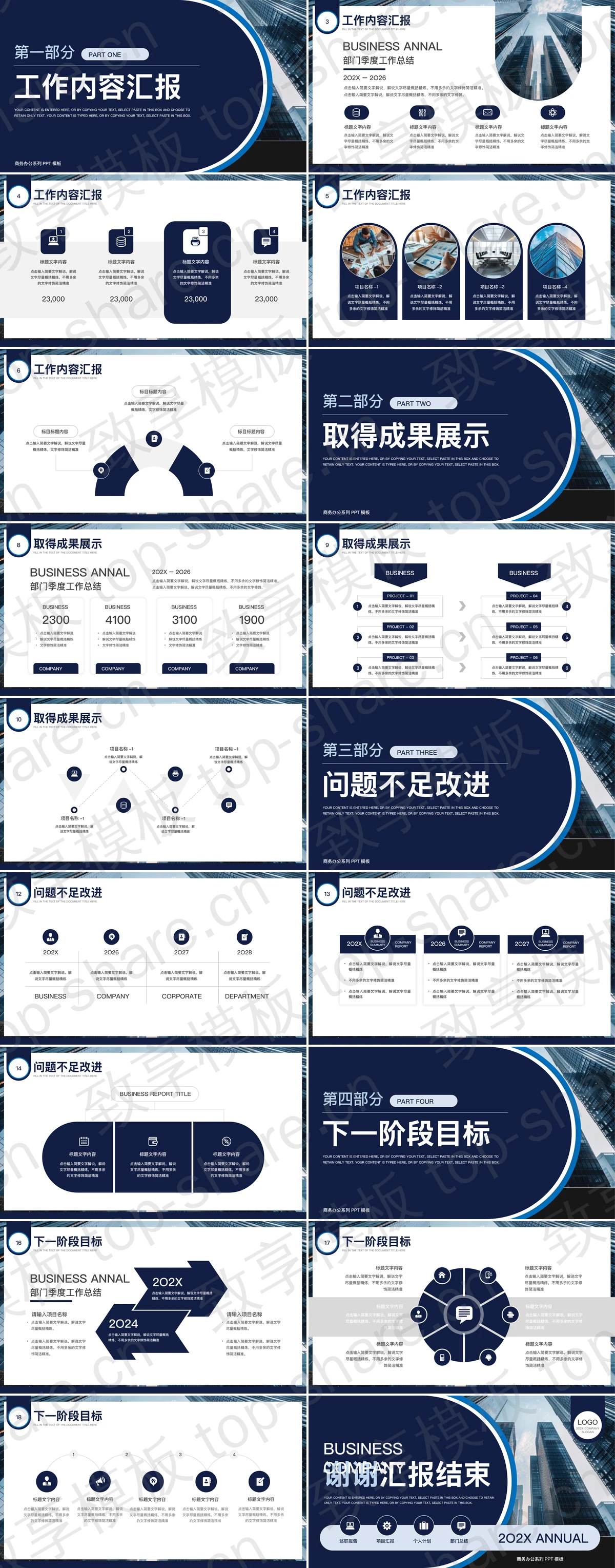图片[2]-蓝色高大写字楼背景商务工作总结PPT模板 - 致享TOP-SHARE-致享TOP-SHARE