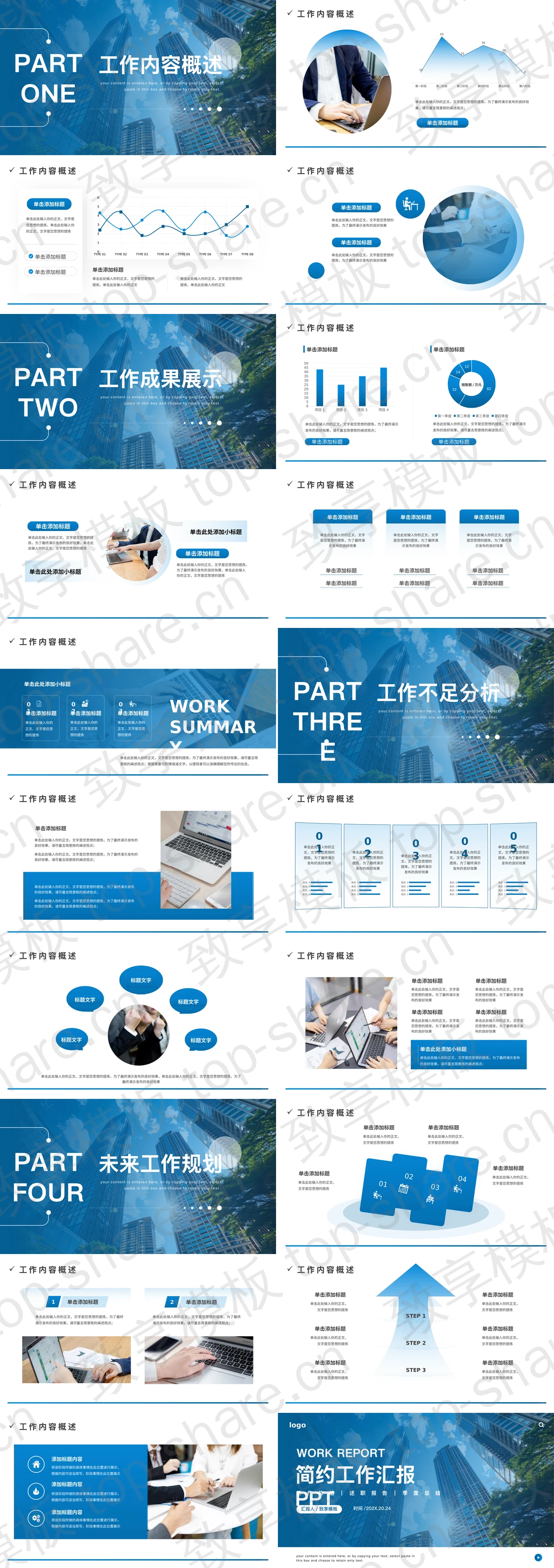 图片[2]-蓝色高楼大厦背景商务风简约工作汇报PPT模板 - 致享TOP-SHARE-致享TOP-SHARE