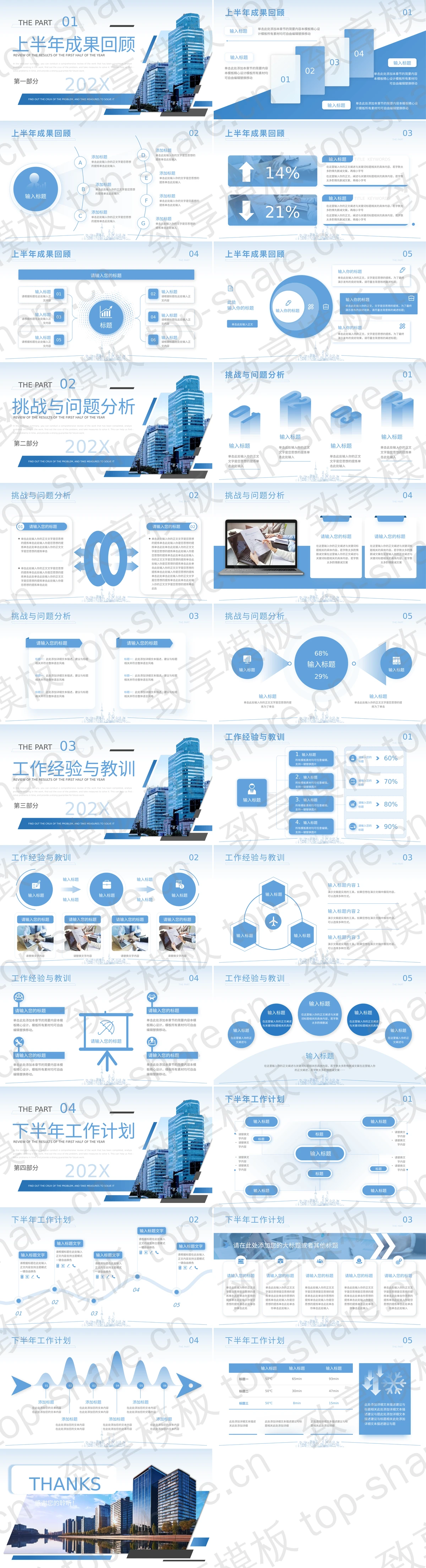 图片[2]-蓝色高大写字楼背景年中部门工作总结PPT模板下载 - 致享TOP-SHARE-致享TOP-SHARE