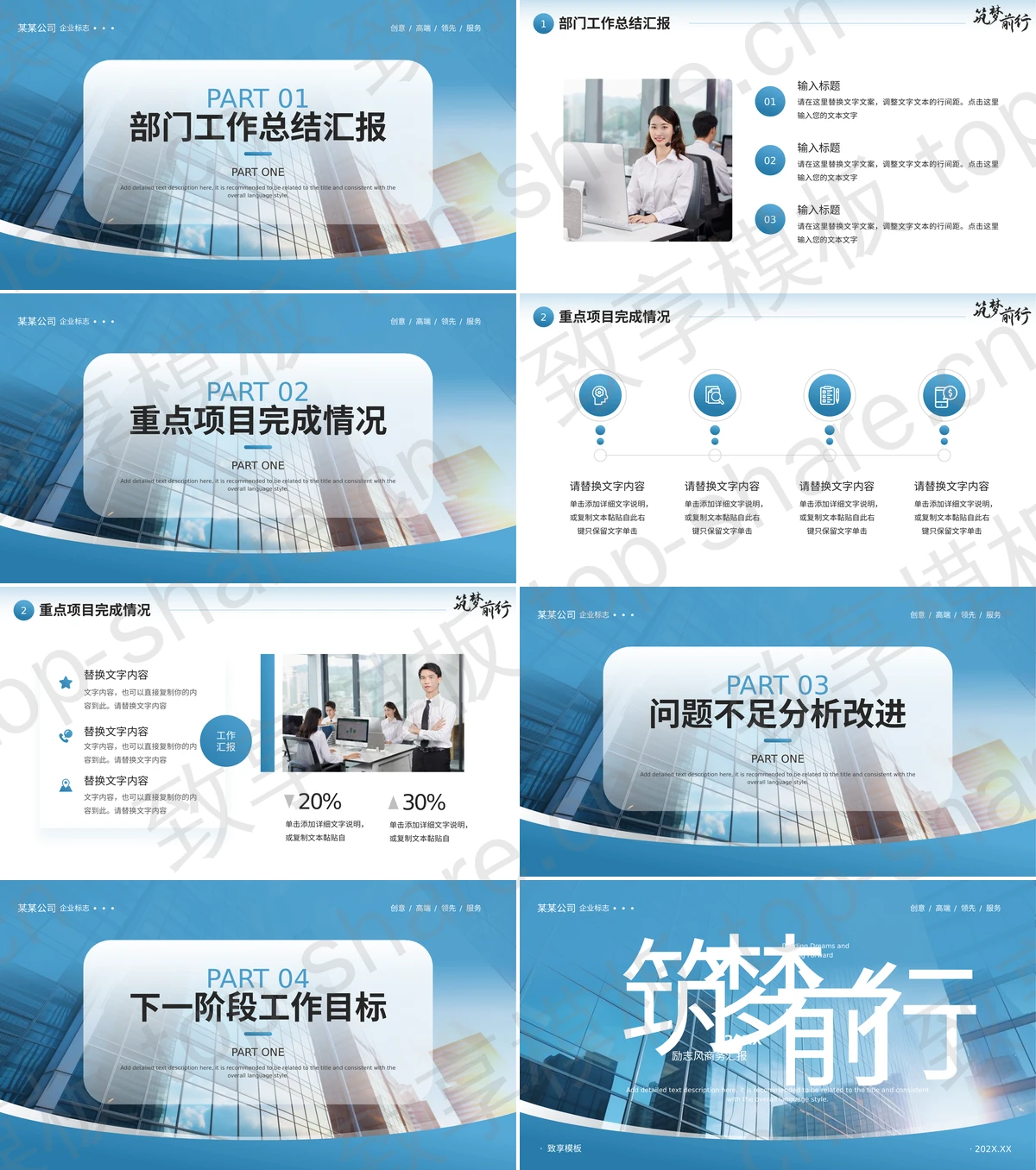 图片[2]-蓝色写字楼背景“筑梦前行”励志风商务汇报PPT模板 - 致享TOP-SHARE-致享TOP-SHARE