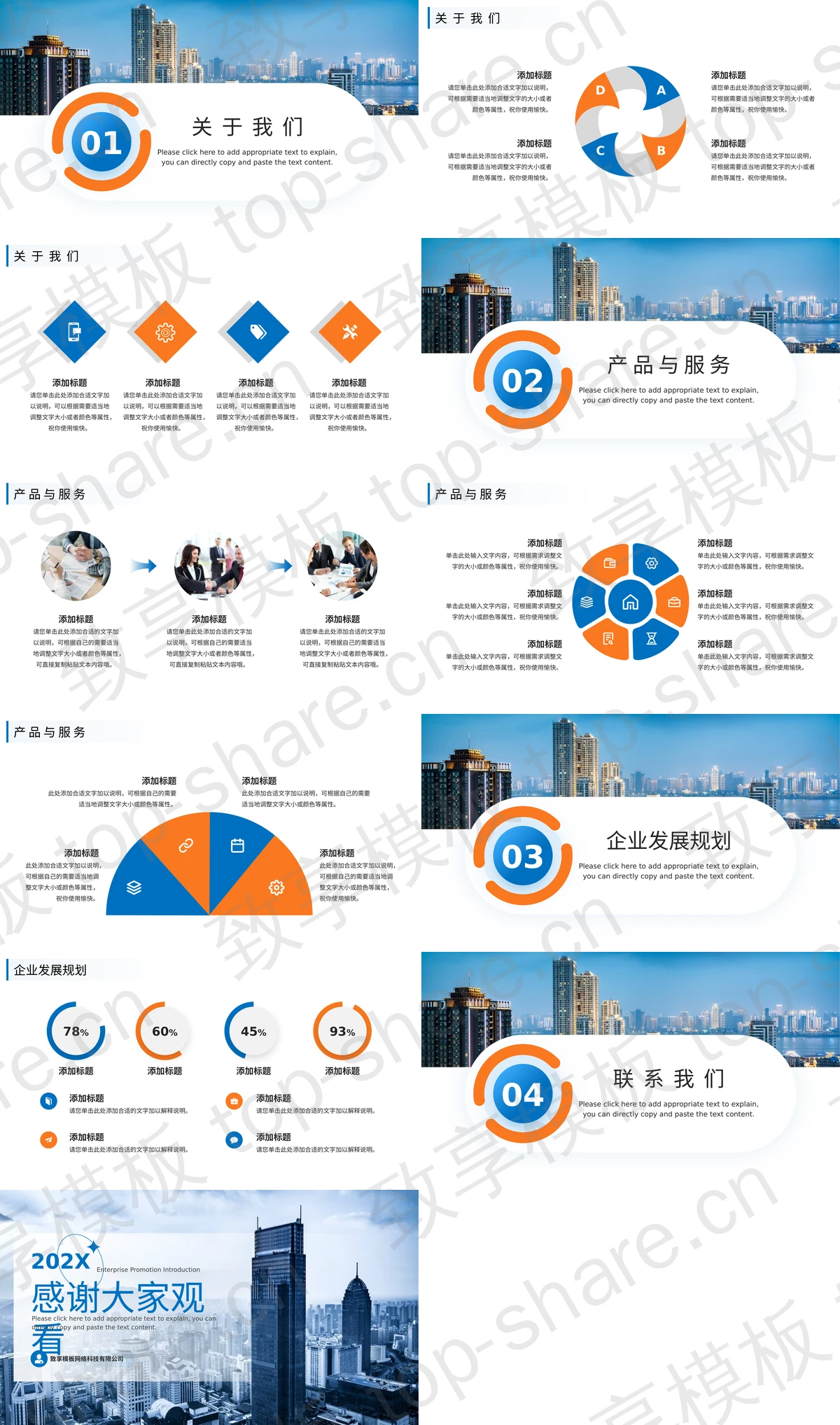 图片[2]-蓝色城市建筑背景的企业宣传介绍PPT模板 - 致享TOP-SHARE-致享TOP-SHARE
