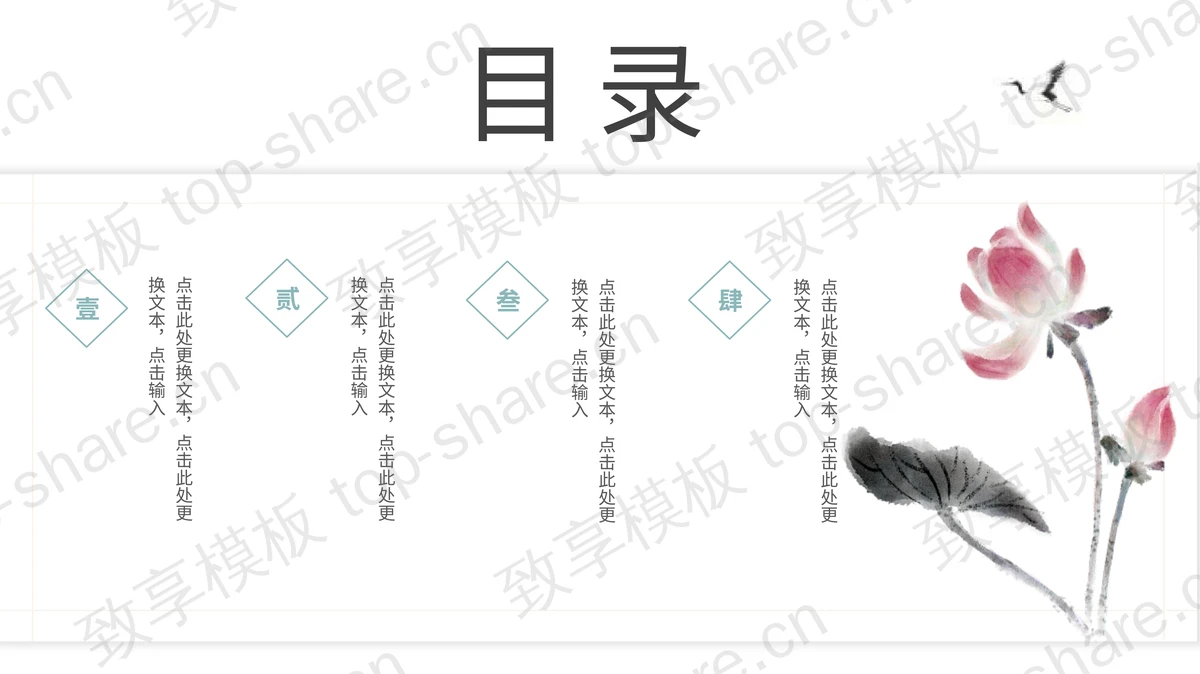 鎏金水墨祥云背景中国风商务汇报PPT模板-致享TOP-SHARE