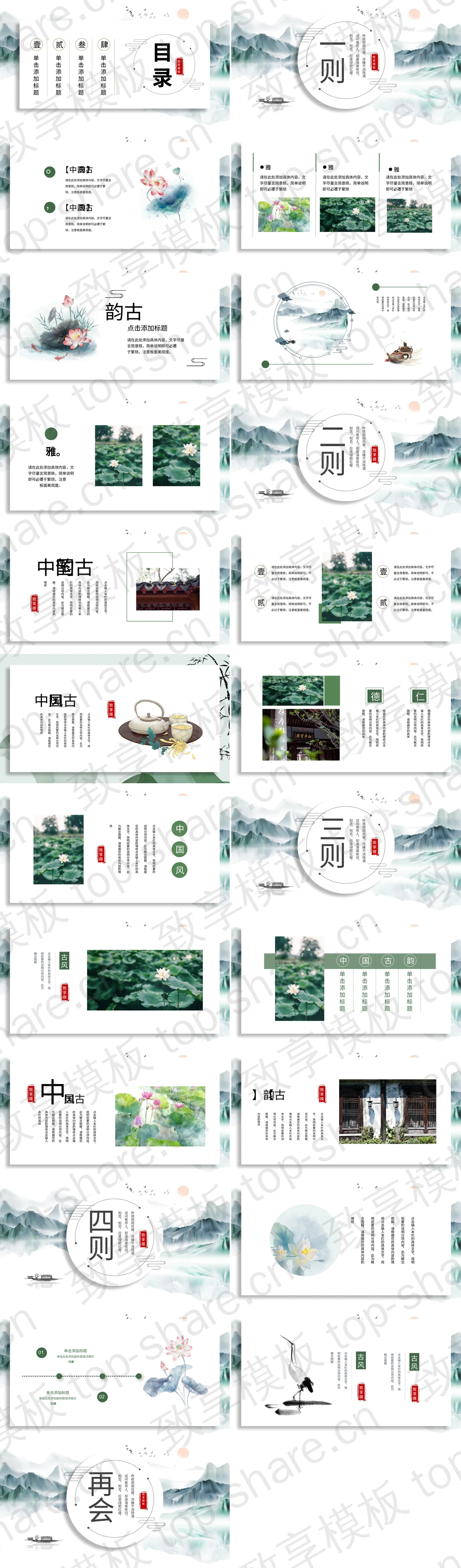 图片[2]-青绿水墨山水背景古韵中国风PPT模板 - 致享TOP-SHARE-致享TOP-SHARE